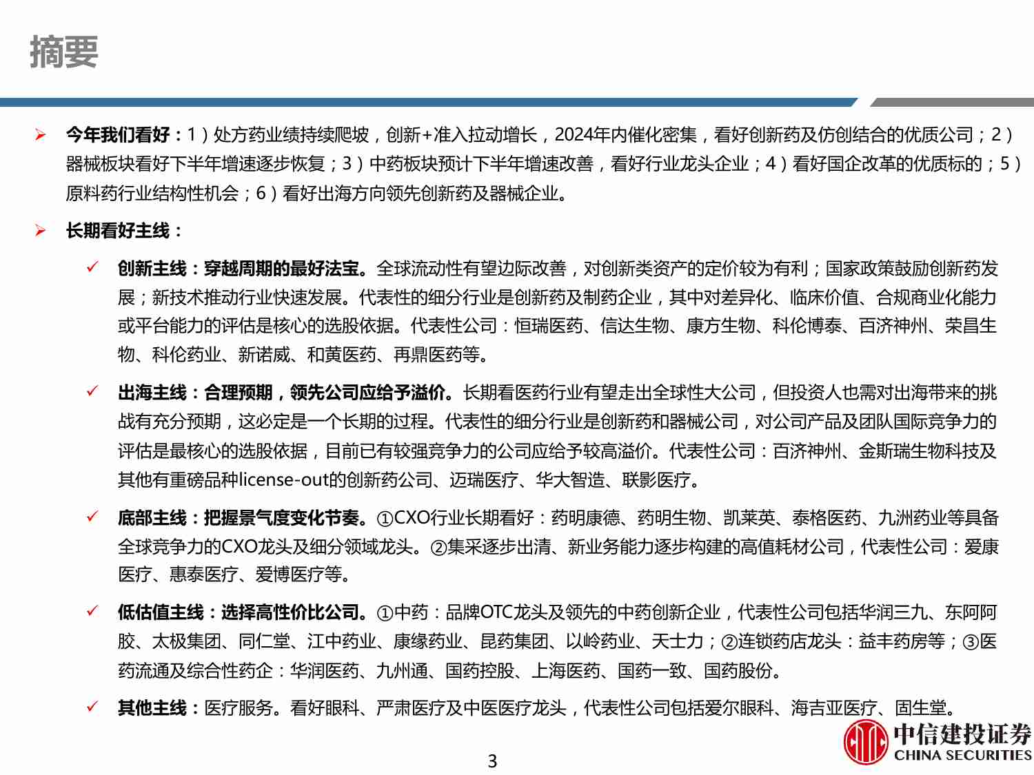 医药-行业周报：三季报前瞻及医药投资机会梳理.pdf-2-预览