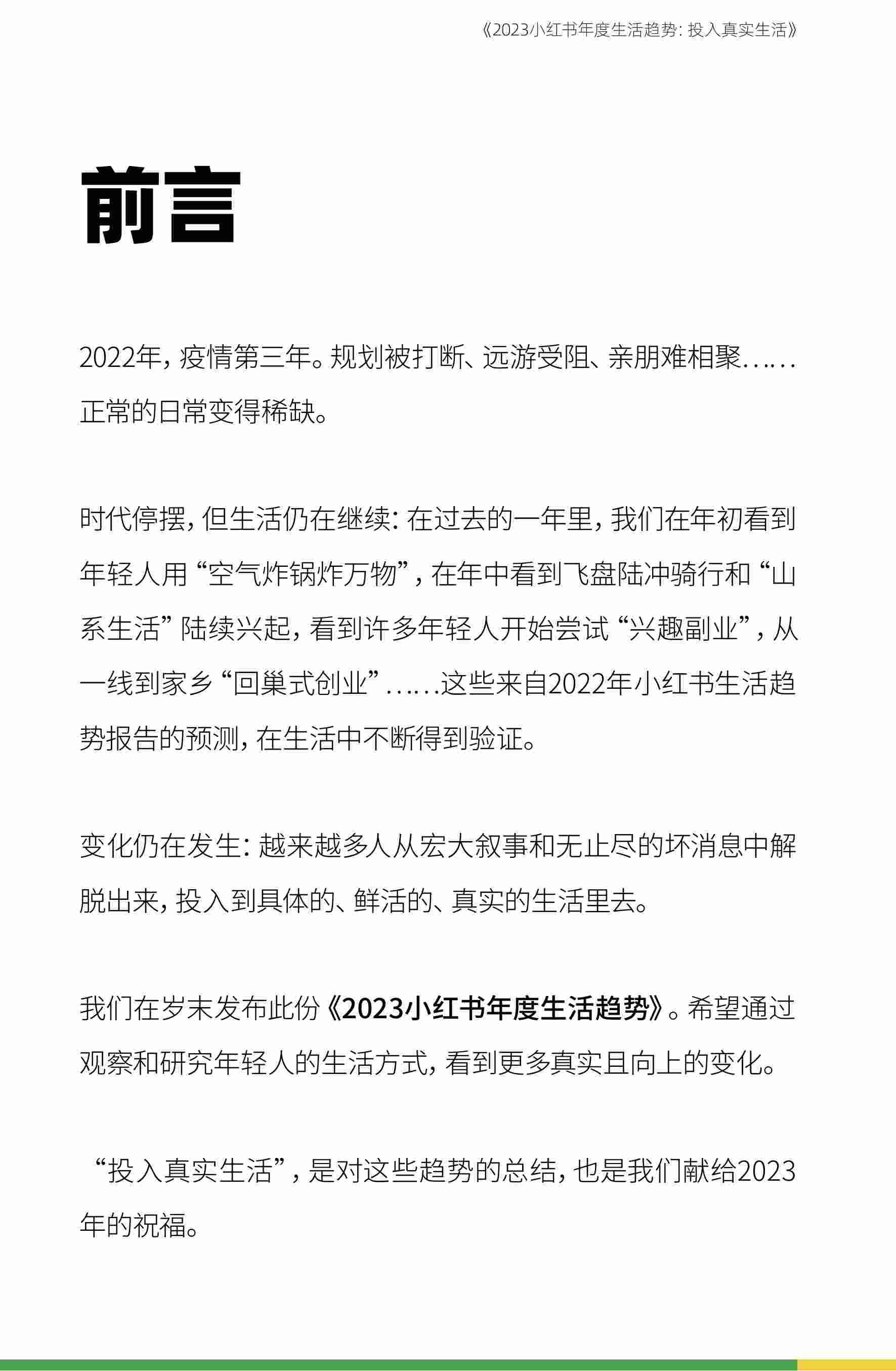 2023小红书年度生活趋势报告.pdf-2-预览