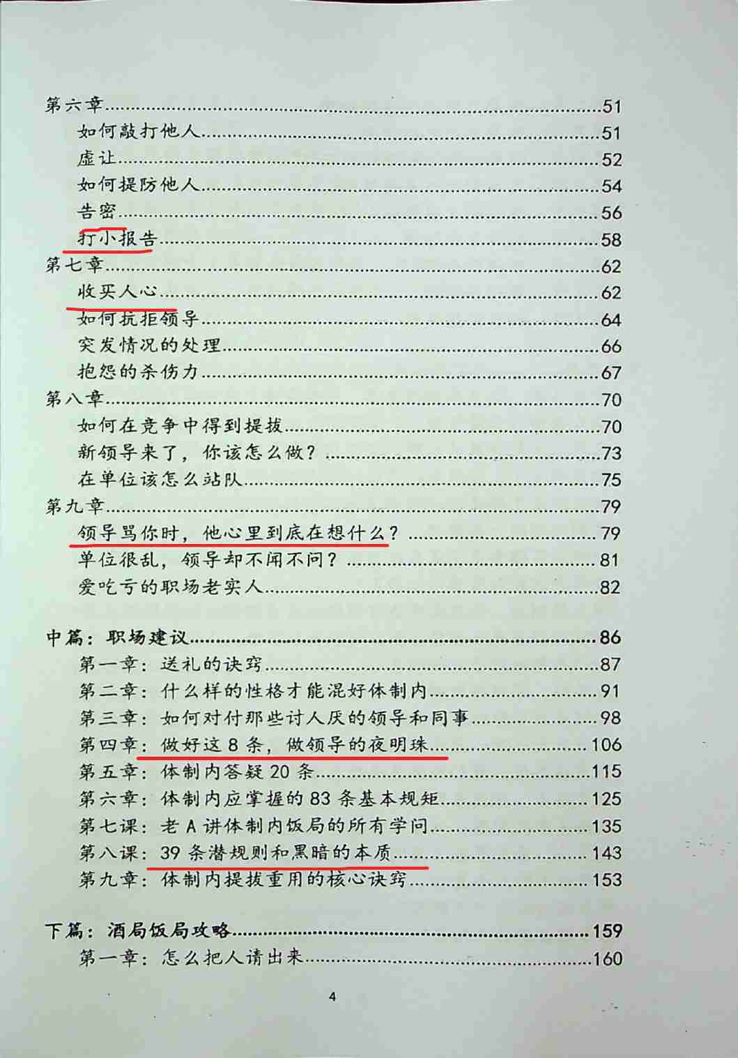 《职场权谋厚黑术》.pdf-4-预览