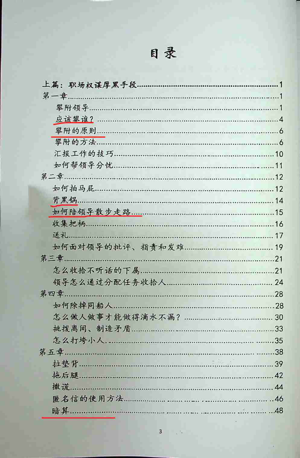 《职场权谋厚黑术》.pdf-3-预览