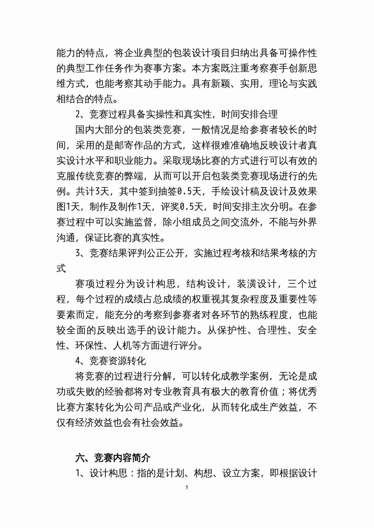 附件100：ZZ-100 产品包装设计及制作（中职）.doc-4-预览