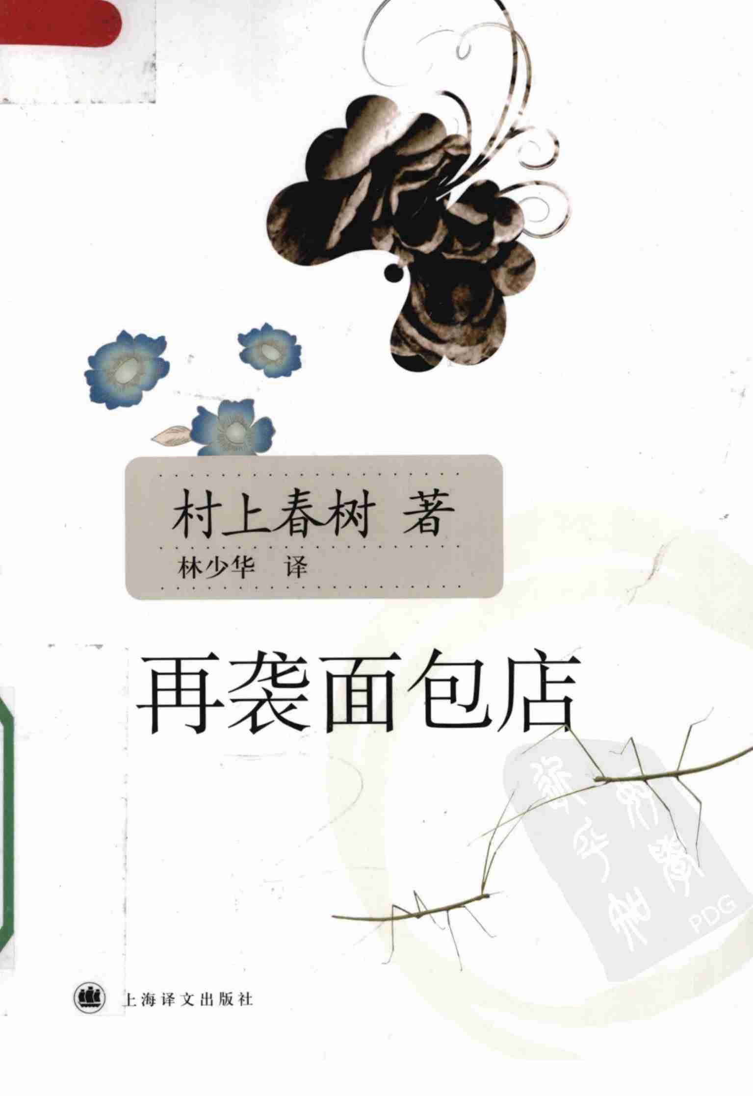 再袭面包店.pdf-0-预览