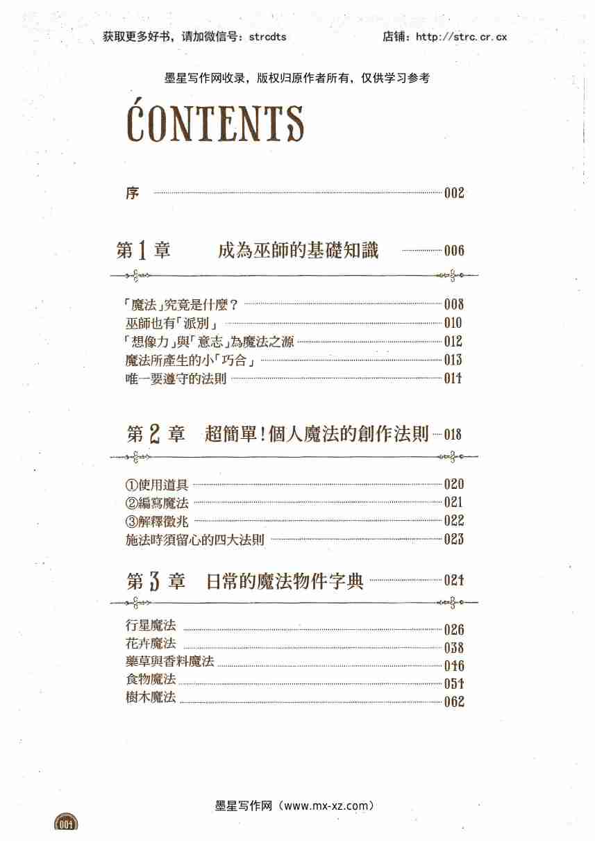 魔法教科书.pdf-3-预览