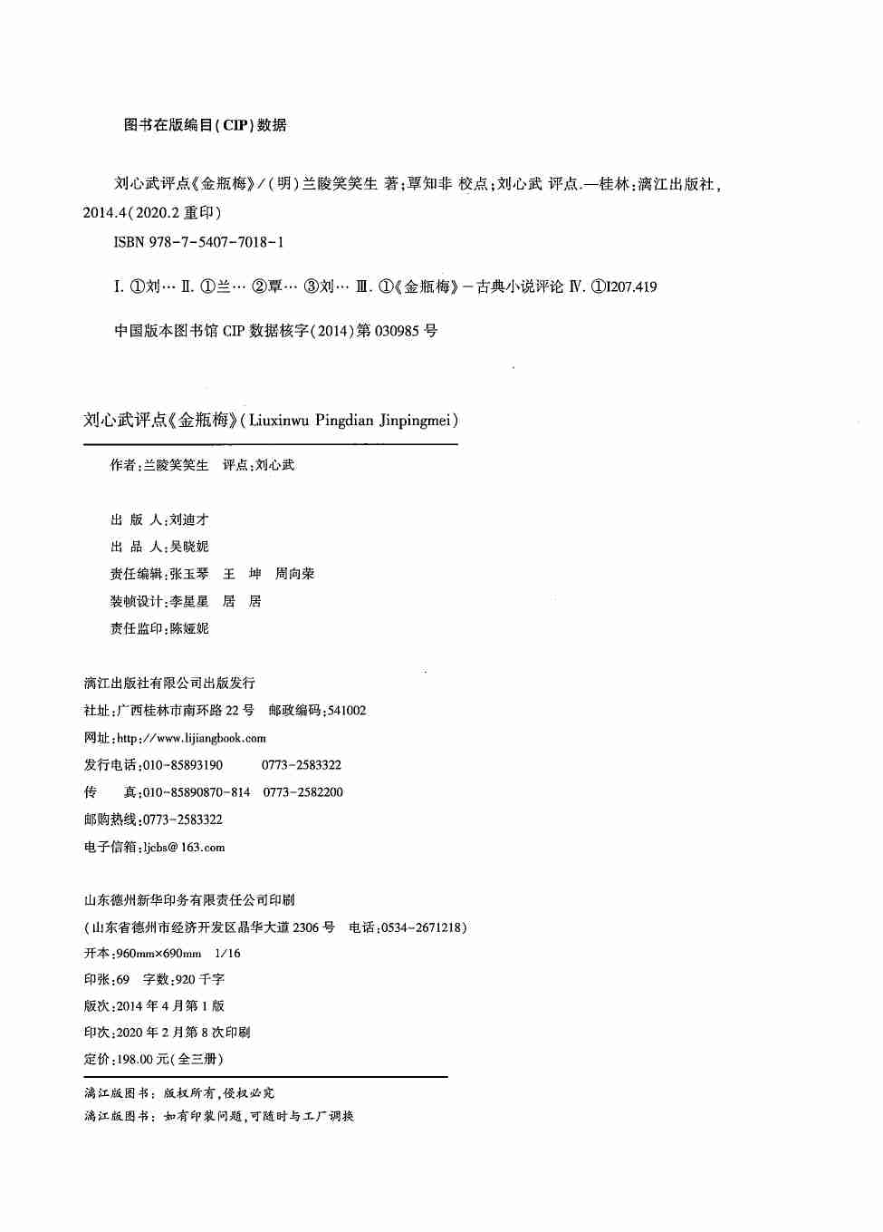 刘心武评点《金瓶梅》 by 刘心武 (z-lib.org).pdf-2-预览