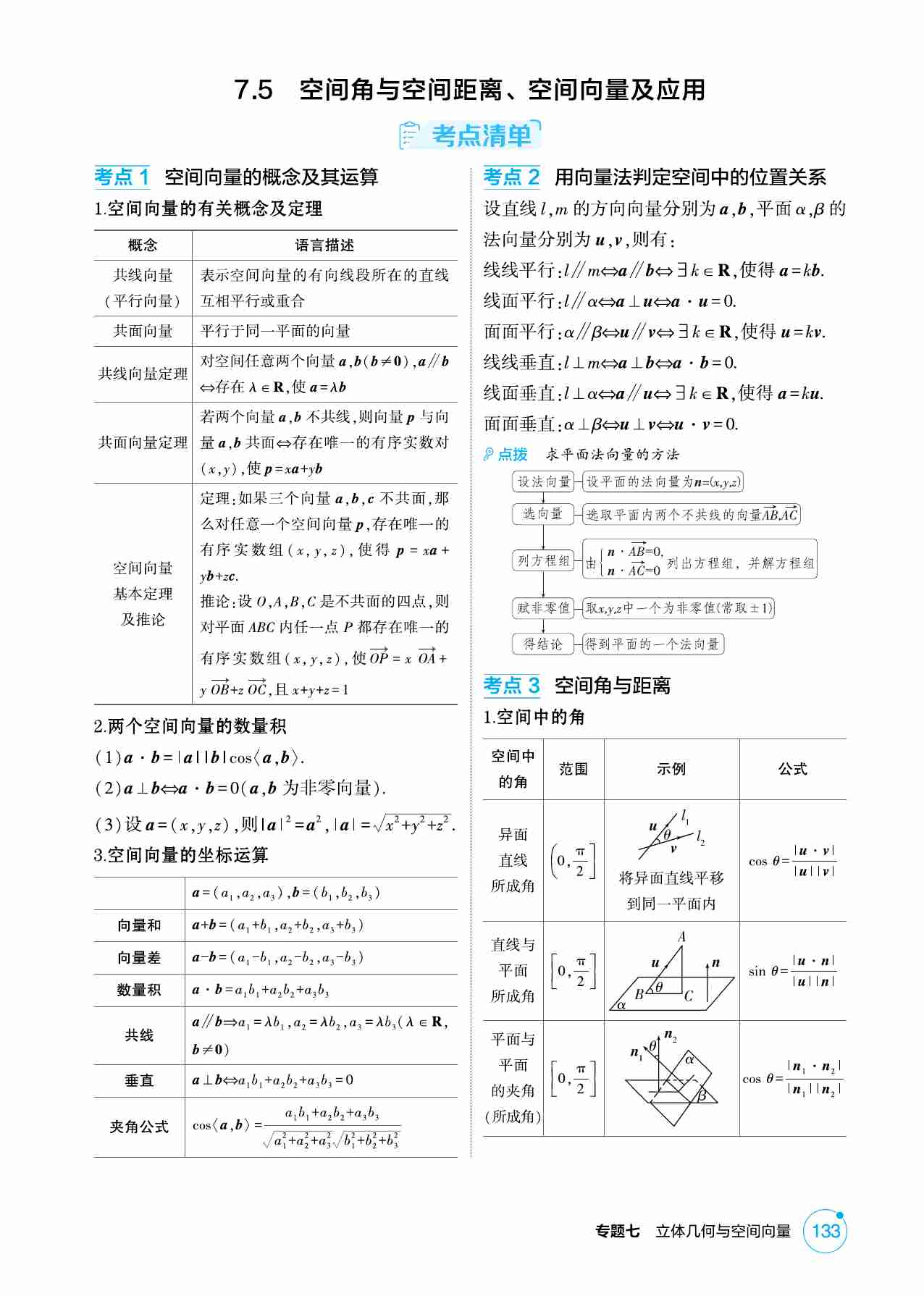 7 5  空间角与空间距离 空间向量及应用.pdf-0-预览
