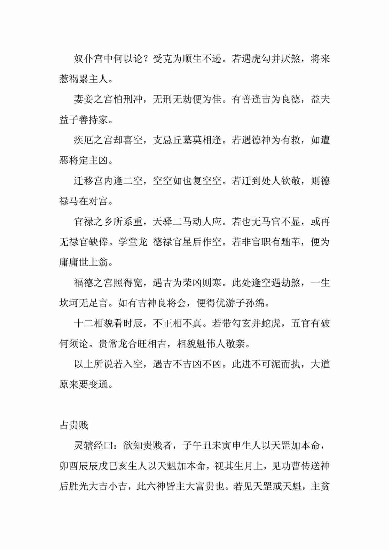 大六壬终身论命秘要。总论.pdf-4-预览