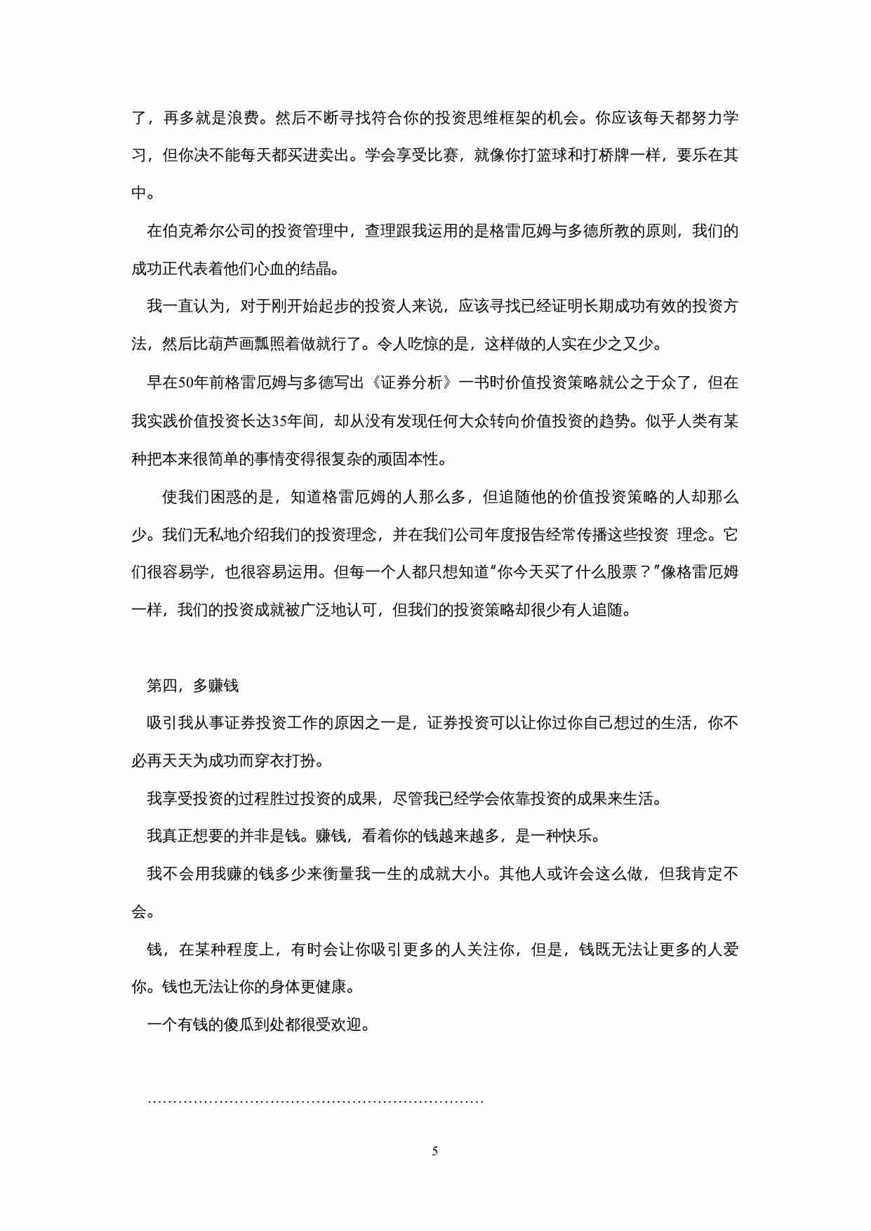 【学习巴菲特】.doc-4-预览