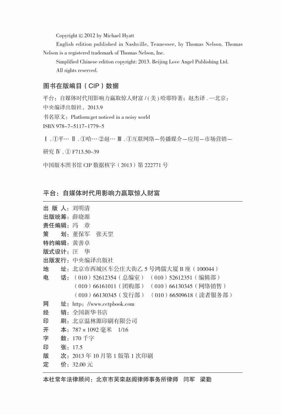 平台_自媒体时代用影响力赢取惊人财富.pdf-2-预览