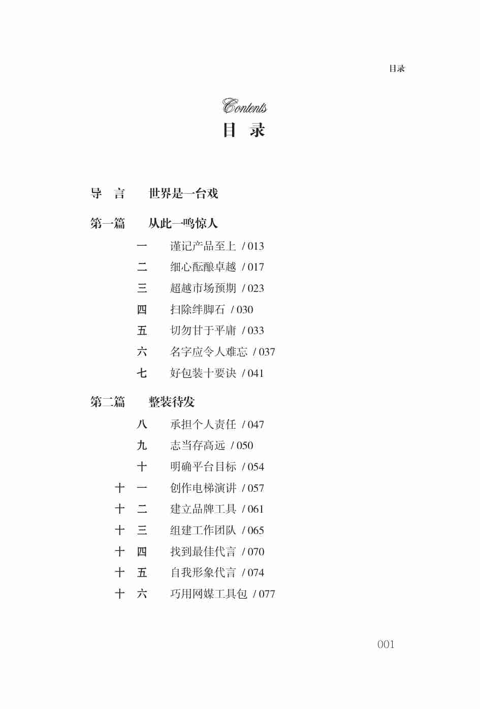 平台_自媒体时代用影响力赢取惊人财富.pdf-3-预览
