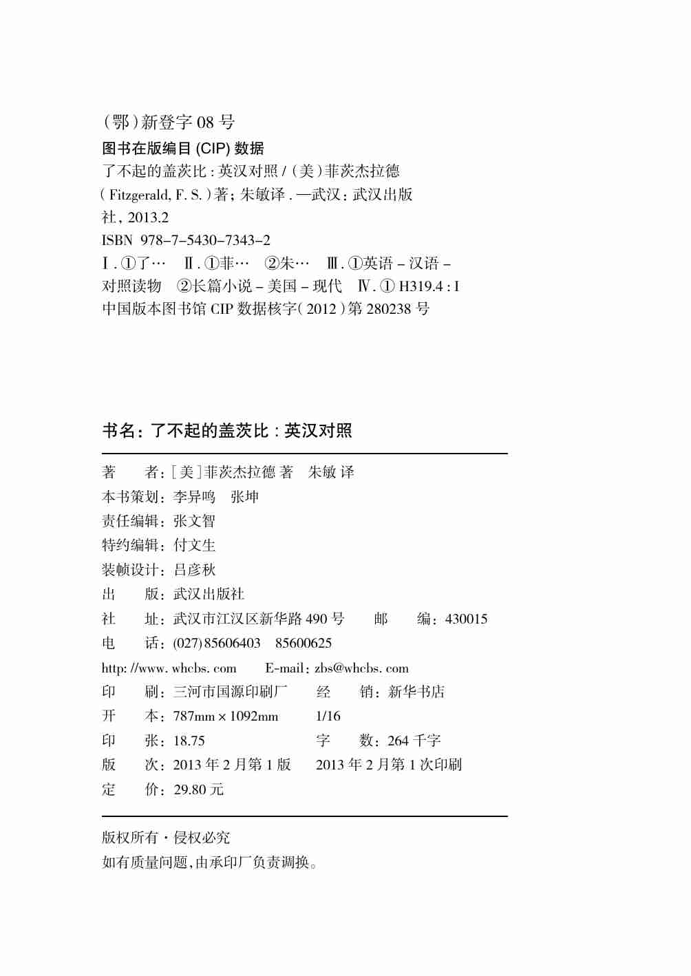 了不起的盖茨比_英汉对照.pdf-1-预览