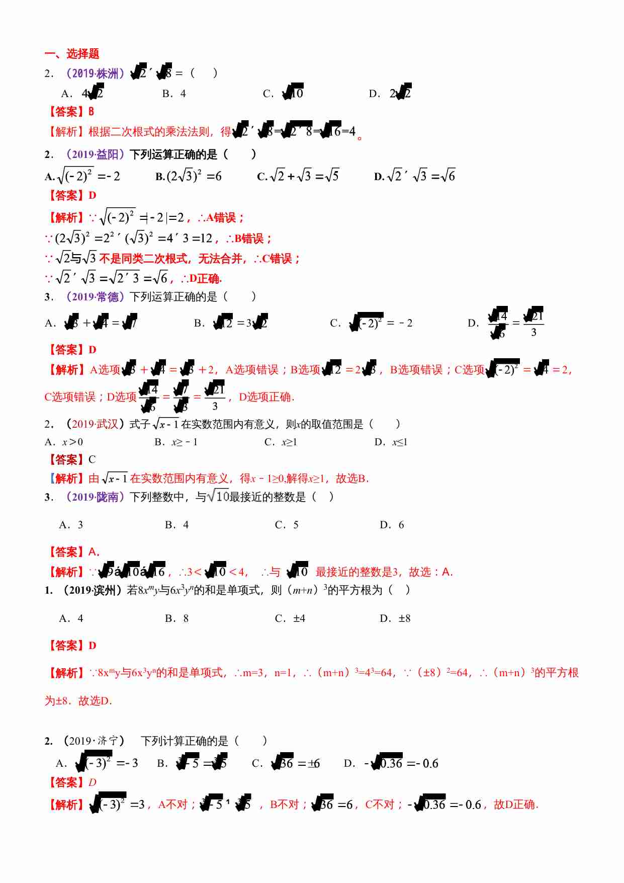 知识点06  数的开方和二次根式2019.docx-0-预览