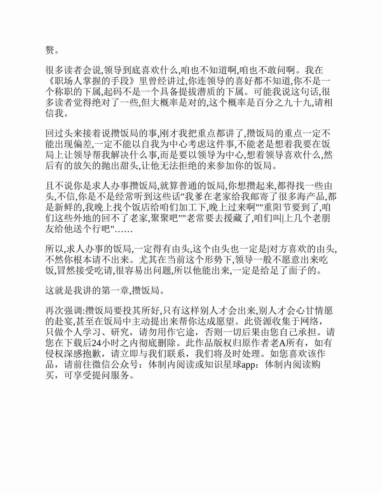《饭局办事指南》.pdf-3-预览