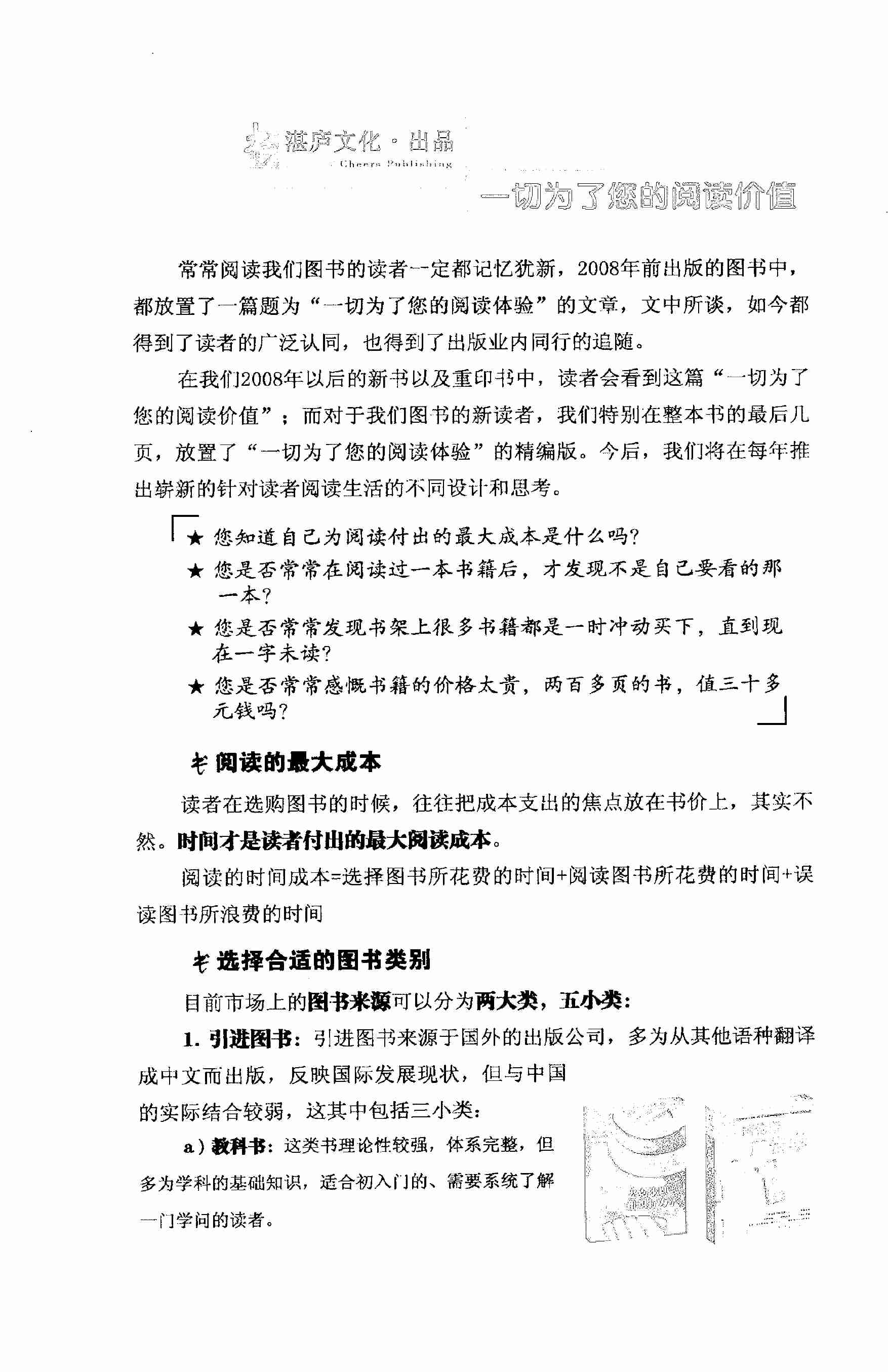 故事的领导力 （美）史蒂夫·丹宁着.pdf-4-预览