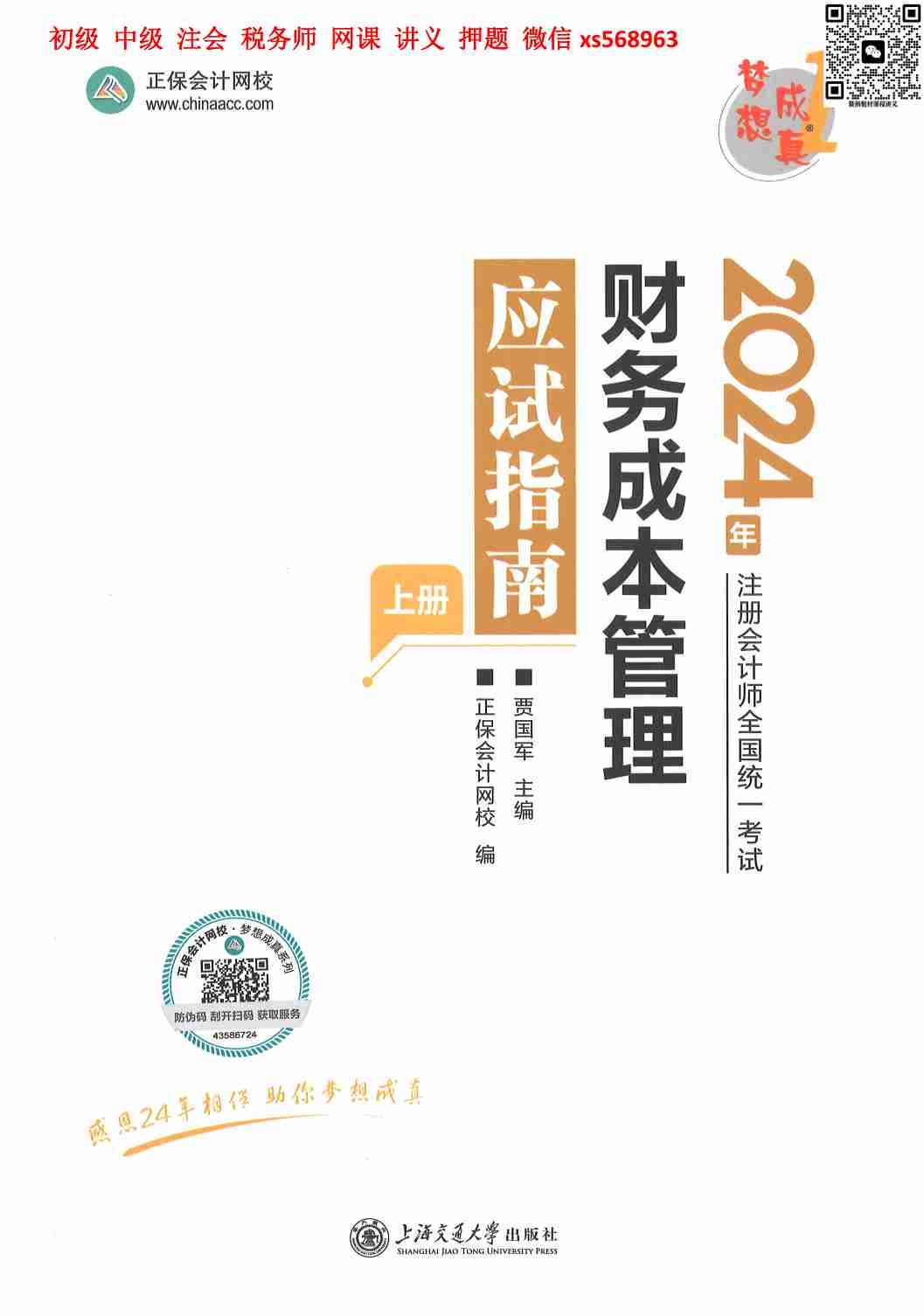 应试指南 财务成本管理上.pdf-0-预览