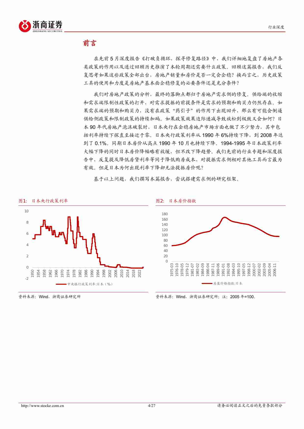 房地产-从三国个税收入视角看房价支撑.pdf-3-预览