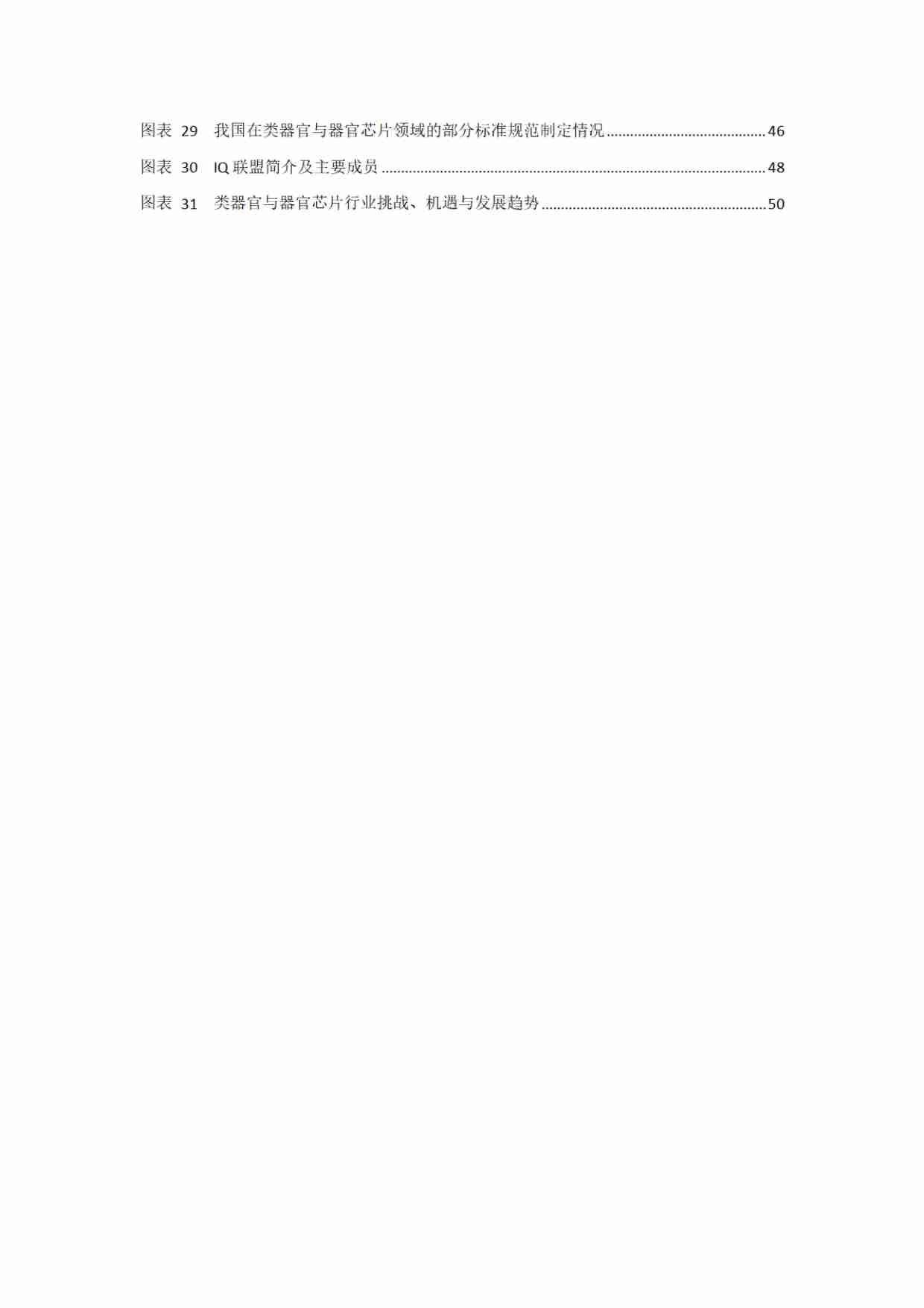 类器官与器官芯片行业白皮书.pdf-3-预览