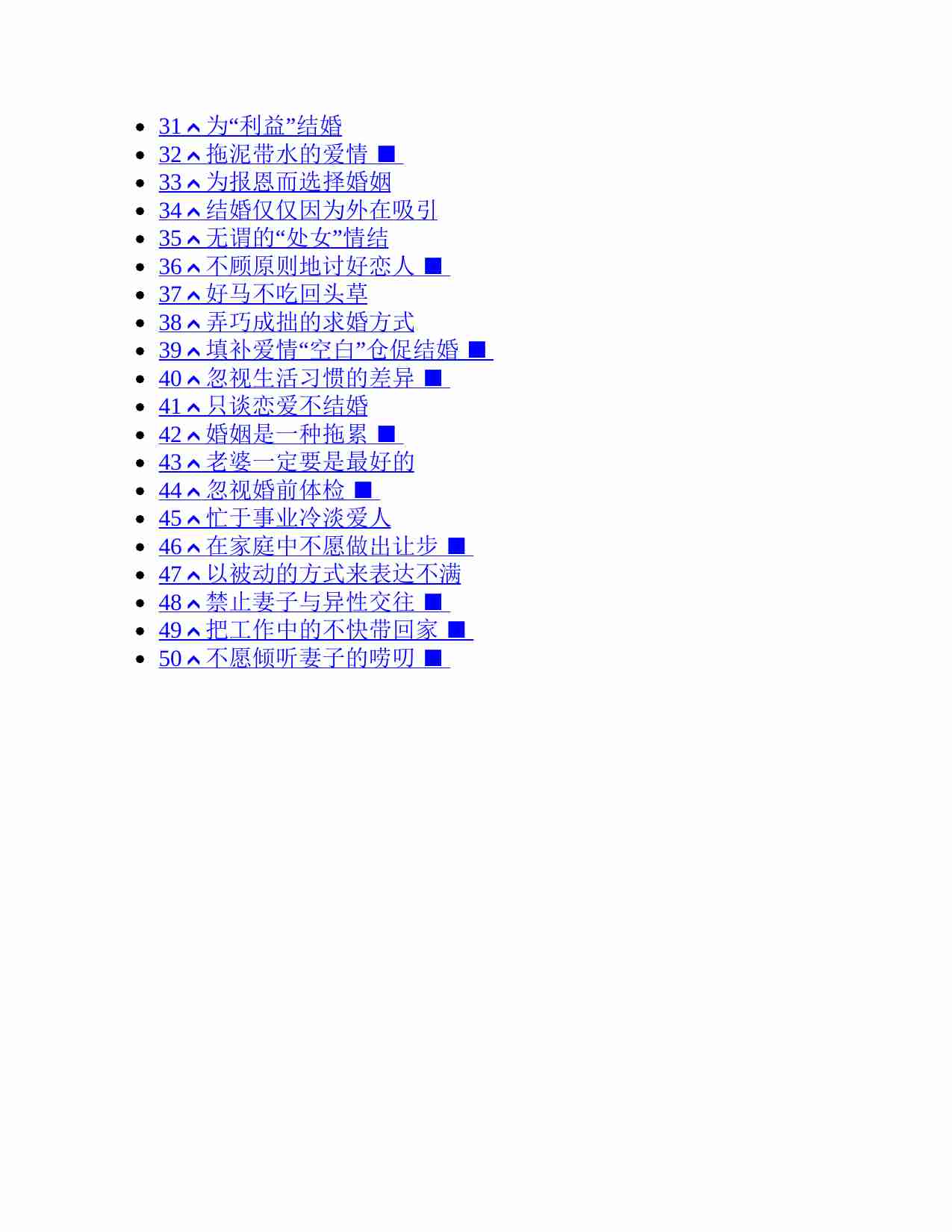 (NEW)婚恋中男人不能犯的100个错误 - 廖康强.pdf-3-预览