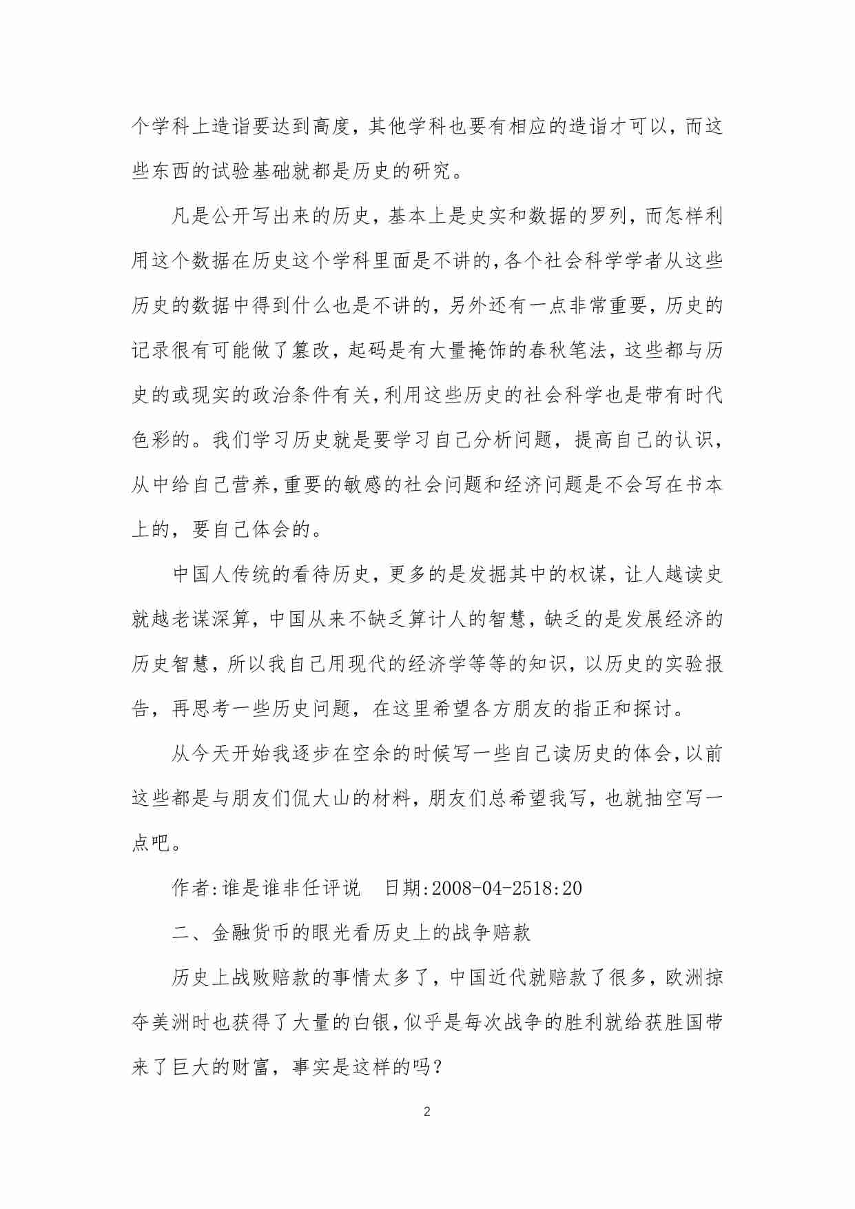 103-现代金融经济的眼重看历史-谁是谁非任评说.pdf-1-预览