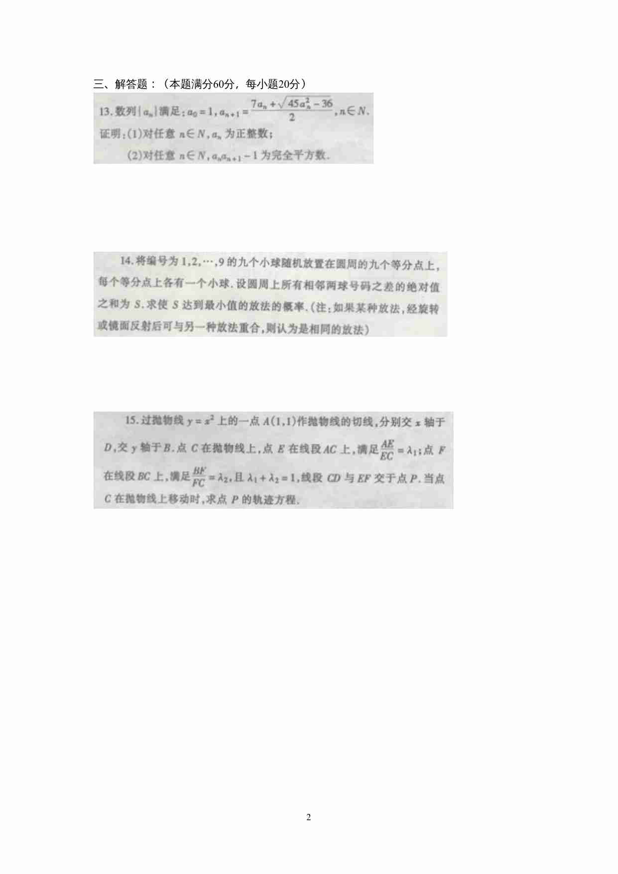 2005年全国高中数学联赛试题.doc-1-预览