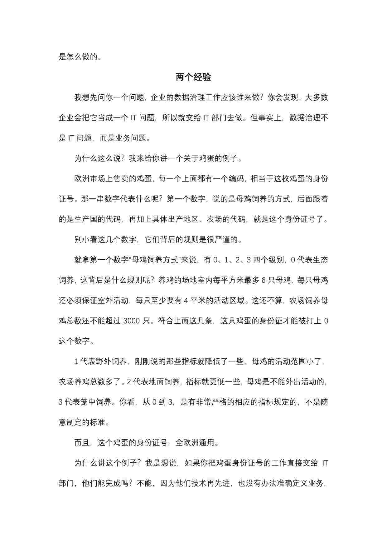 华为数据治理：怎样才能管好企业数据？.pdf-1-预览