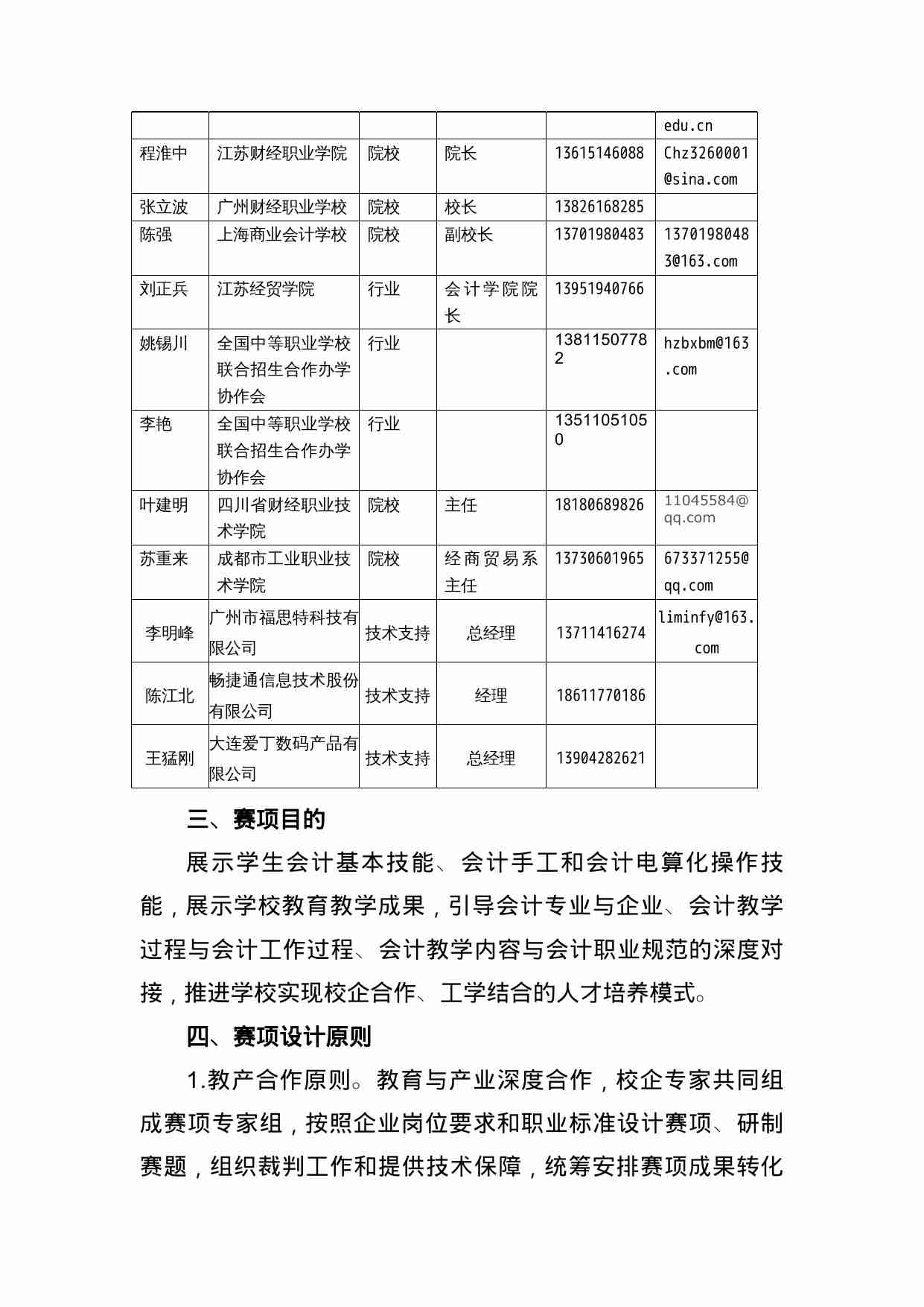 附件10：ZZ-010 会计技能（会计手工、会计电算化）（中职）.doc.doc-3-预览
