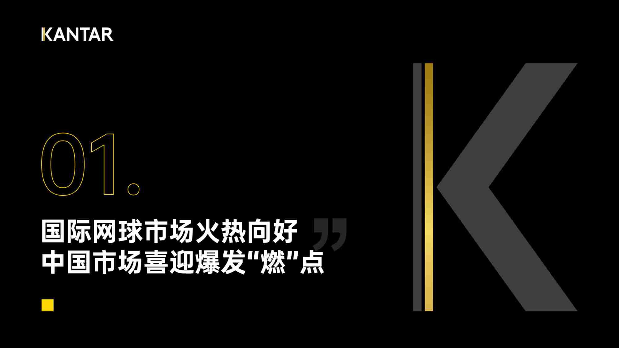 2024中国网球市场和网球人群洞察报告-从小众运动到全民热潮 解码网球人群与市场机遇.pdf-2-预览