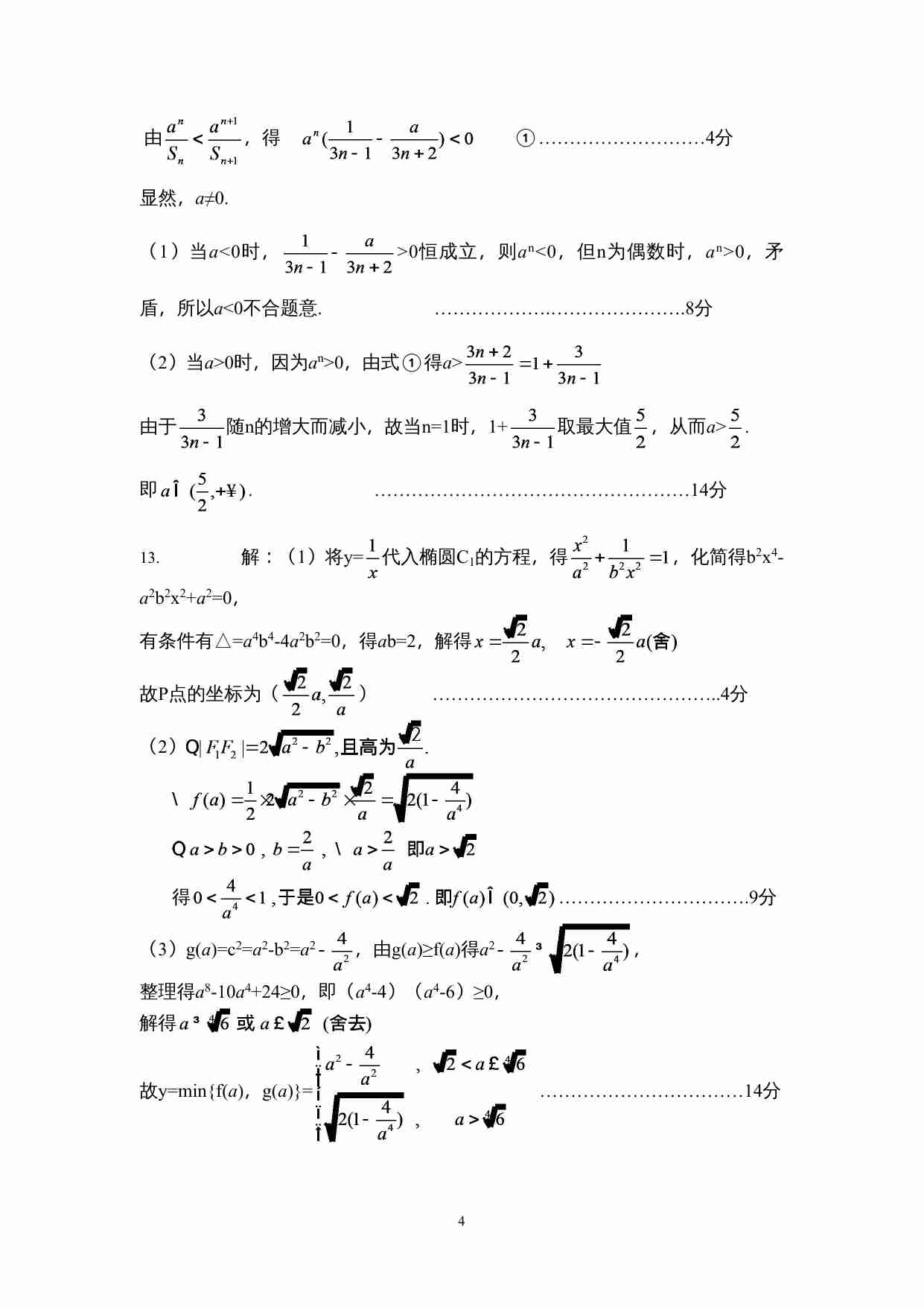 2009年全国高中数学联赛贵州赛区预赛试卷.doc-3-预览