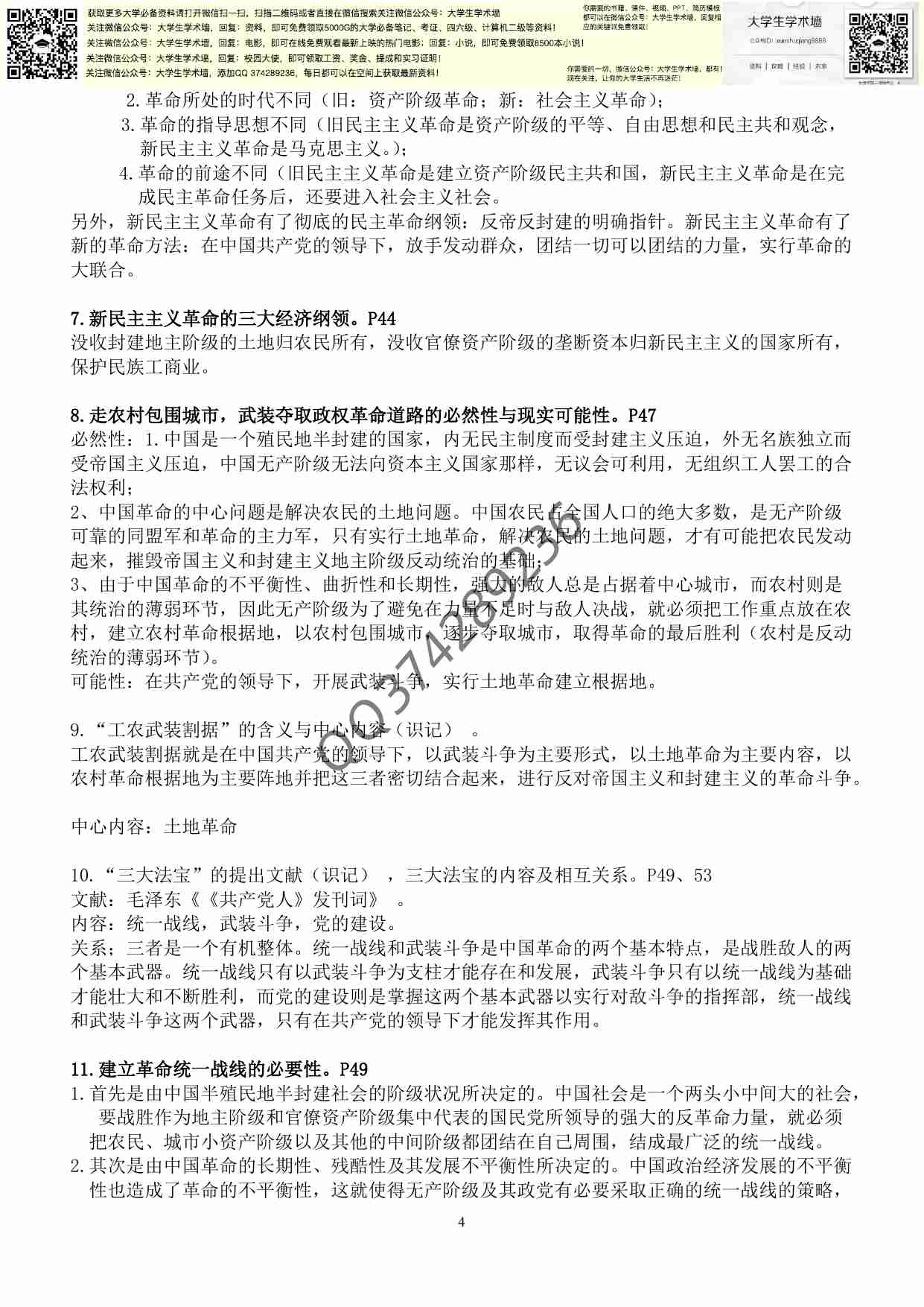 毛概考试重点及答案(学神专用版).pdf-3-预览