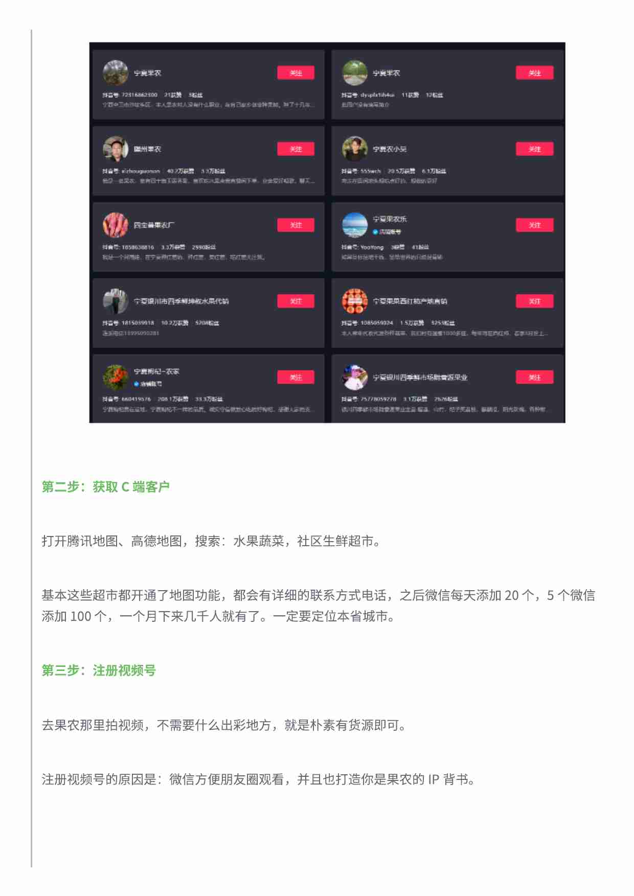 中介思维：空手套白狼的赚钱方法.pdf-3-预览
