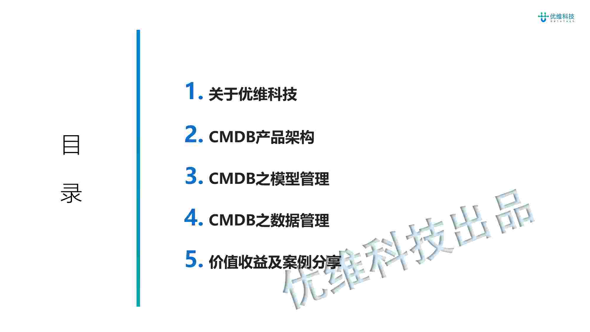 应用CMDB解决方案使用指南1.pdf-1-预览