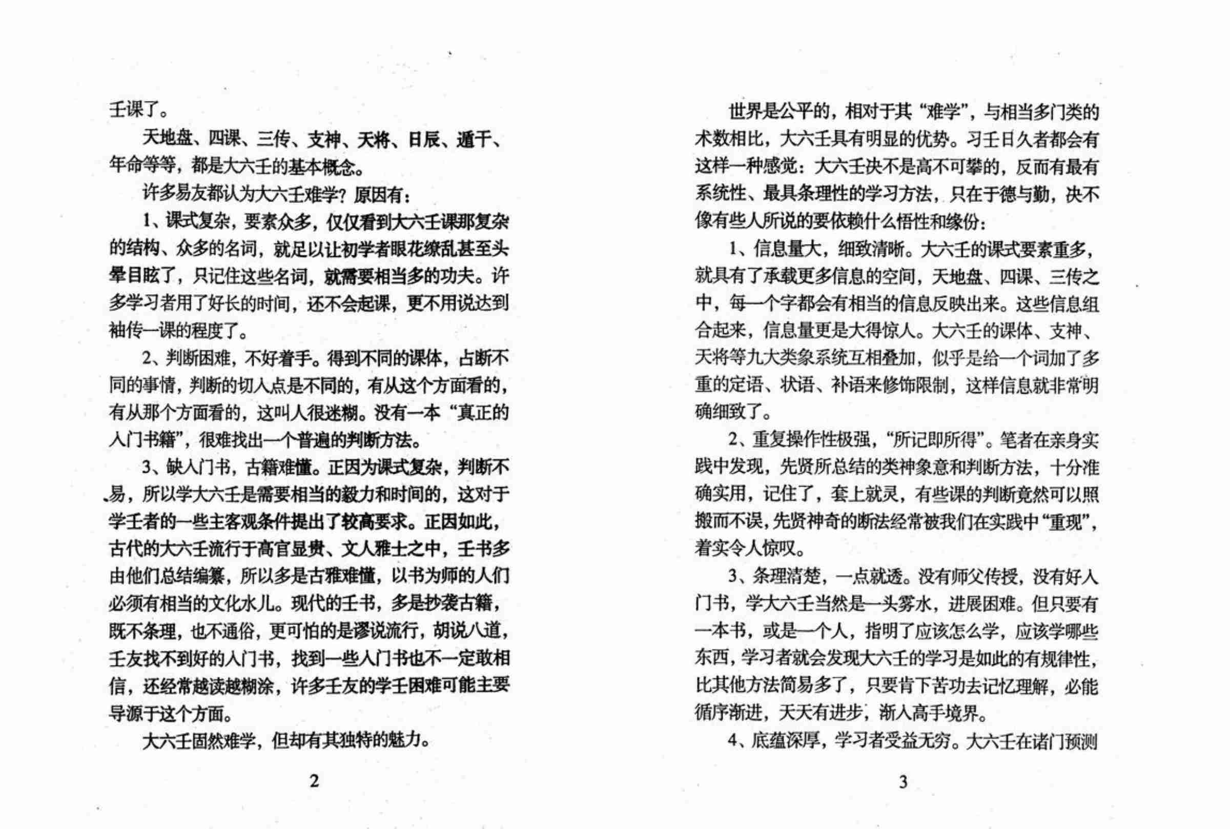 《六壬金针》.北海闲人_.pdf-2-预览