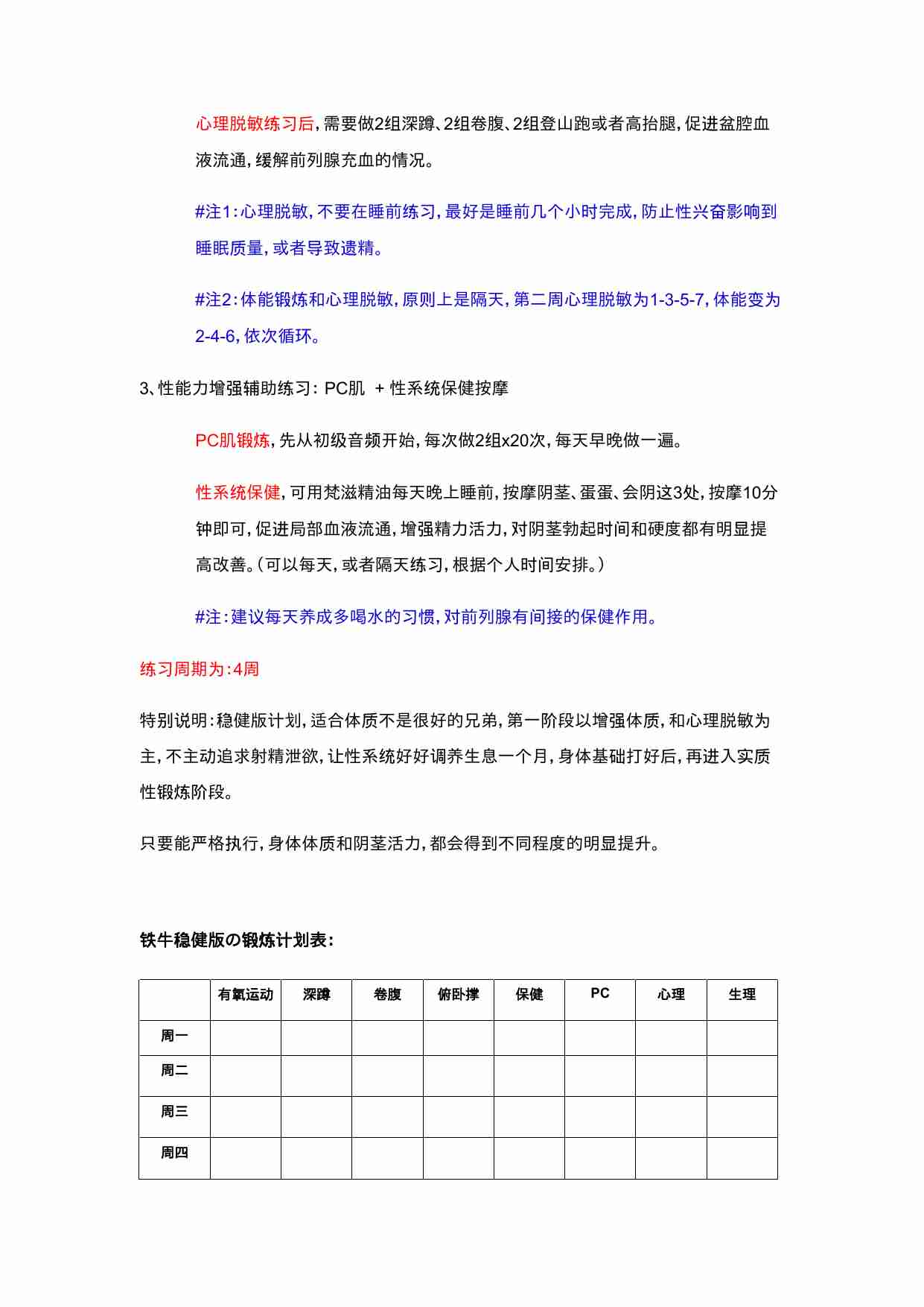 07《铁牛人の 稳健版训练计划》适合时间不足者.docx-1-预览