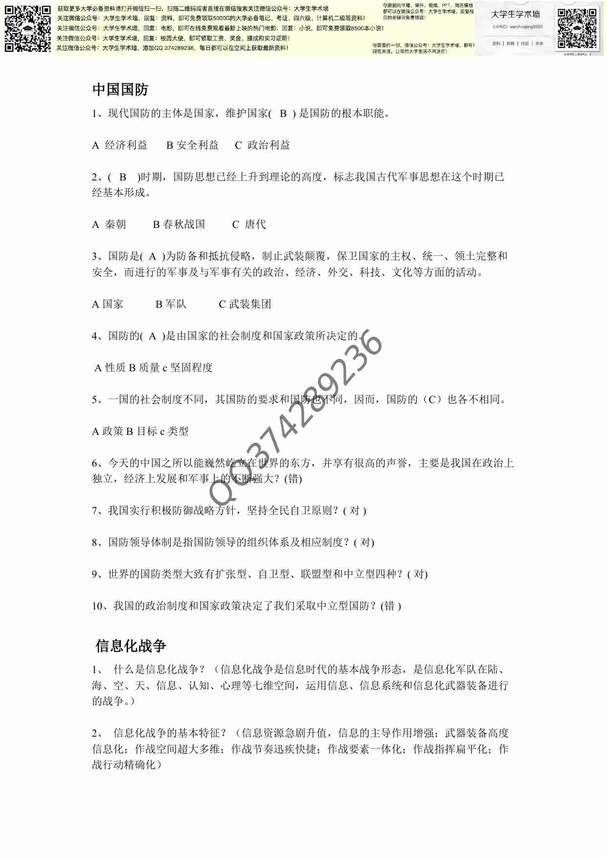 军理(按单元).pdf-0-预览
