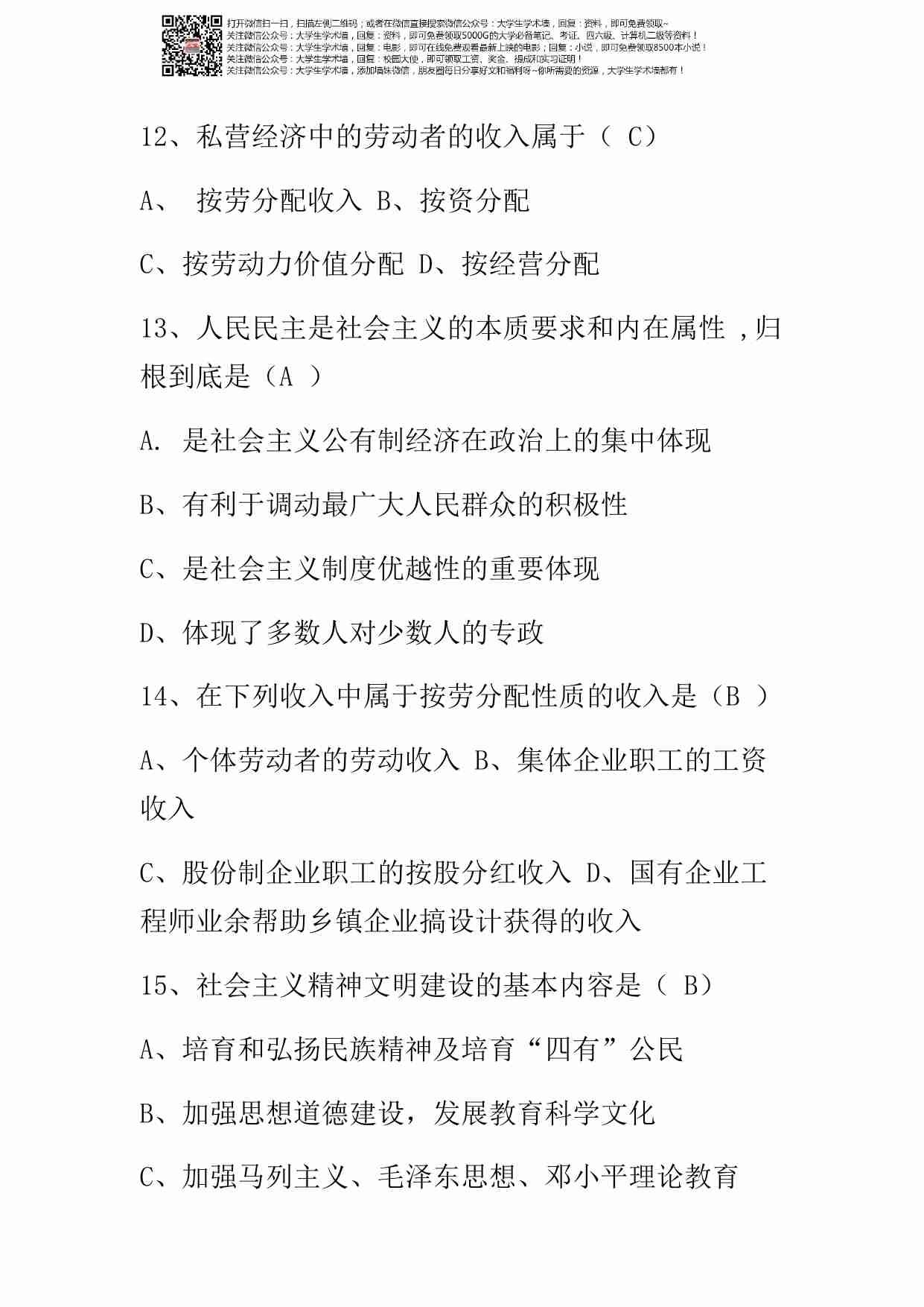 大学毛概考试试题题库-.pdf-3-预览