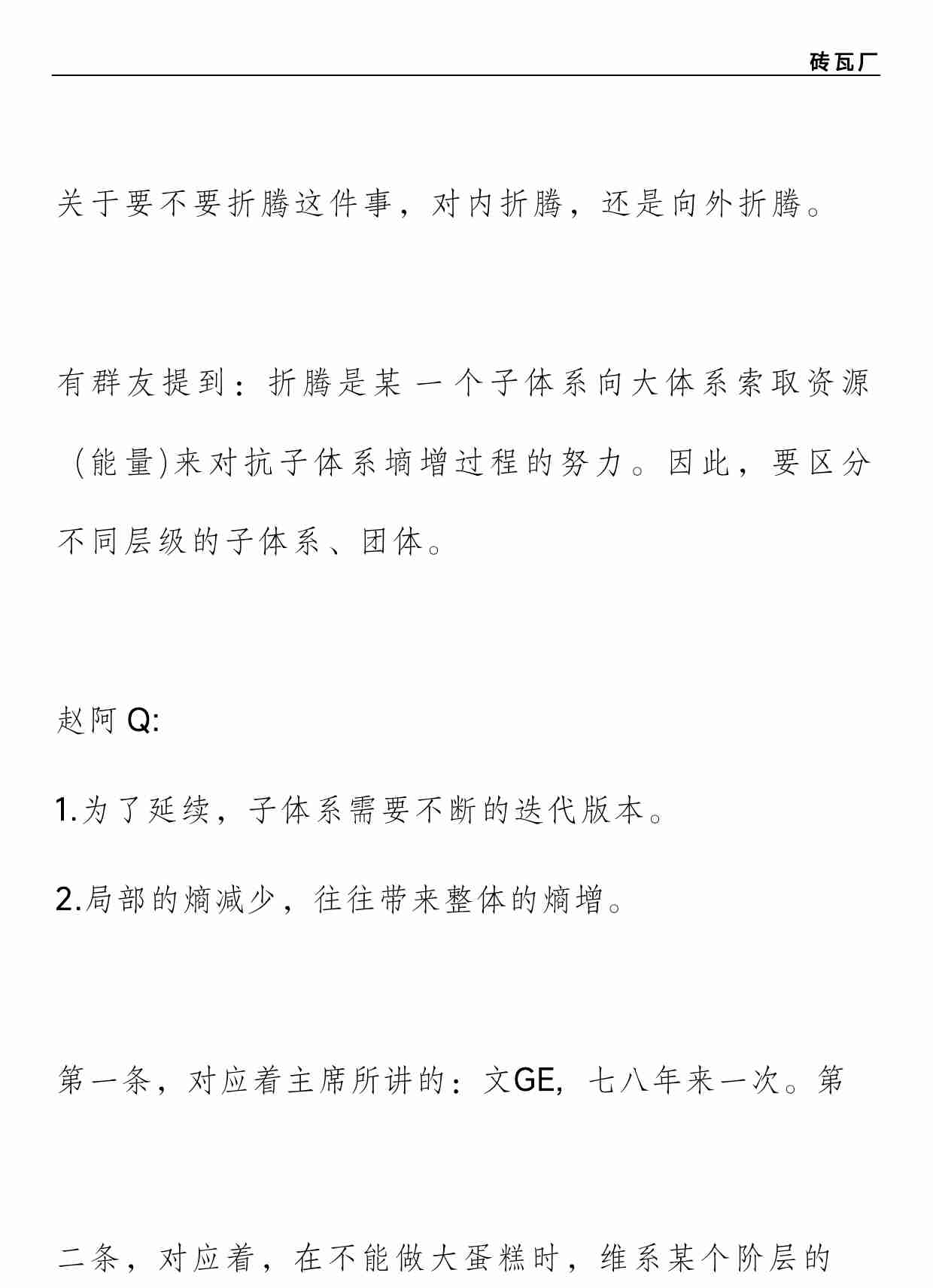 砖瓦厂付费文— (请向外折腾）.pdf-1-预览