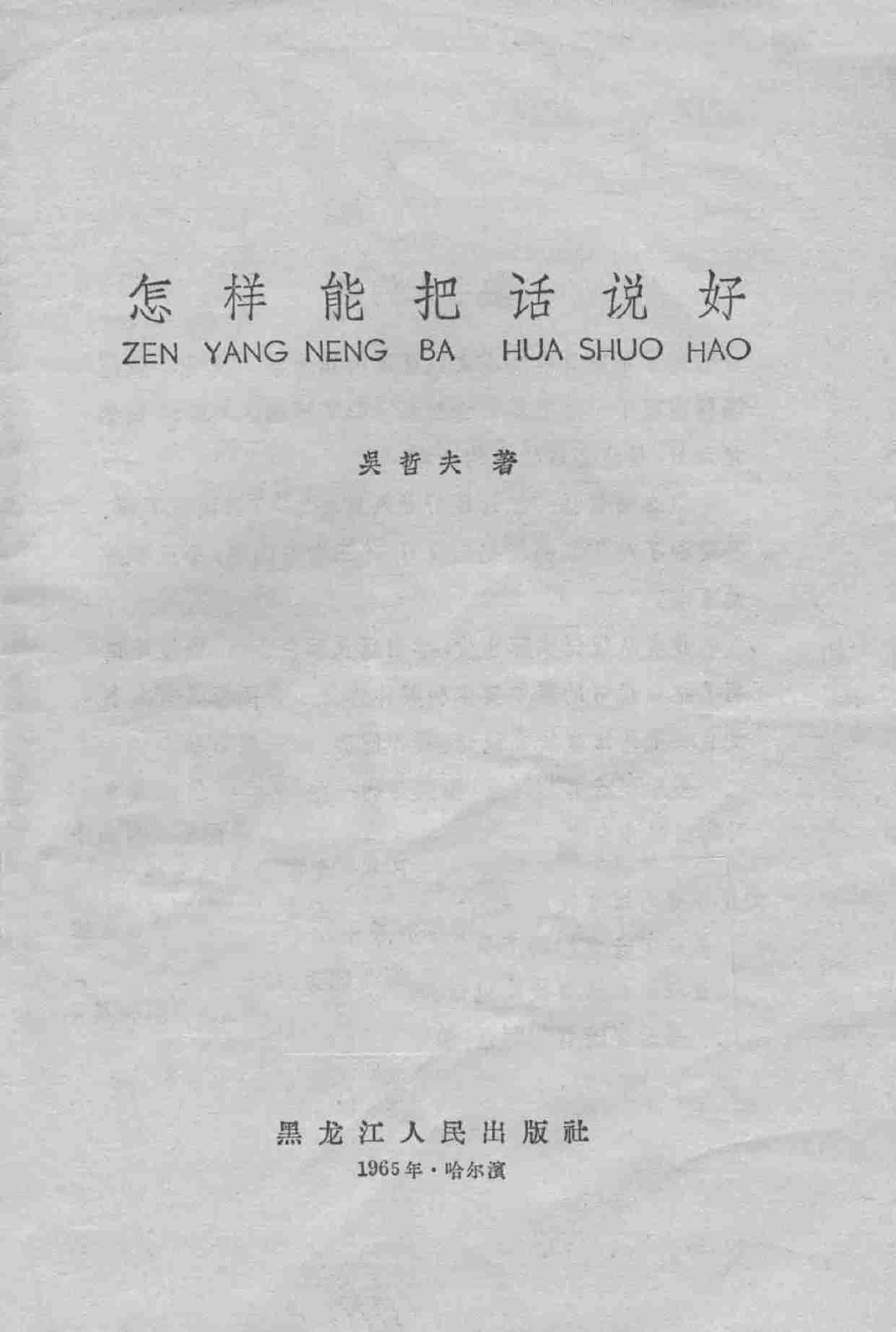 怎样能把话说好 -- .pdf-2-预览
