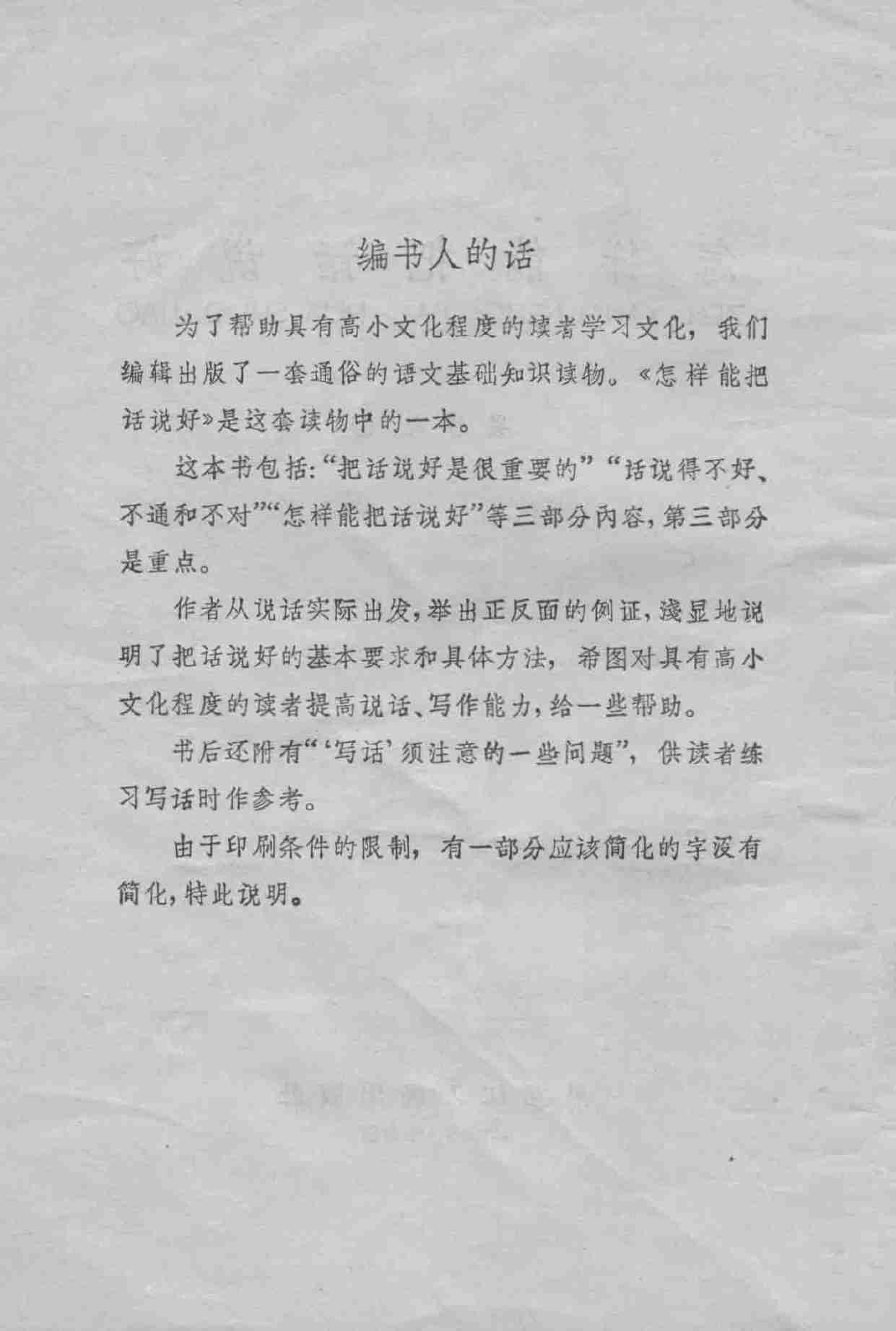 怎样能把话说好 -- .pdf-3-预览