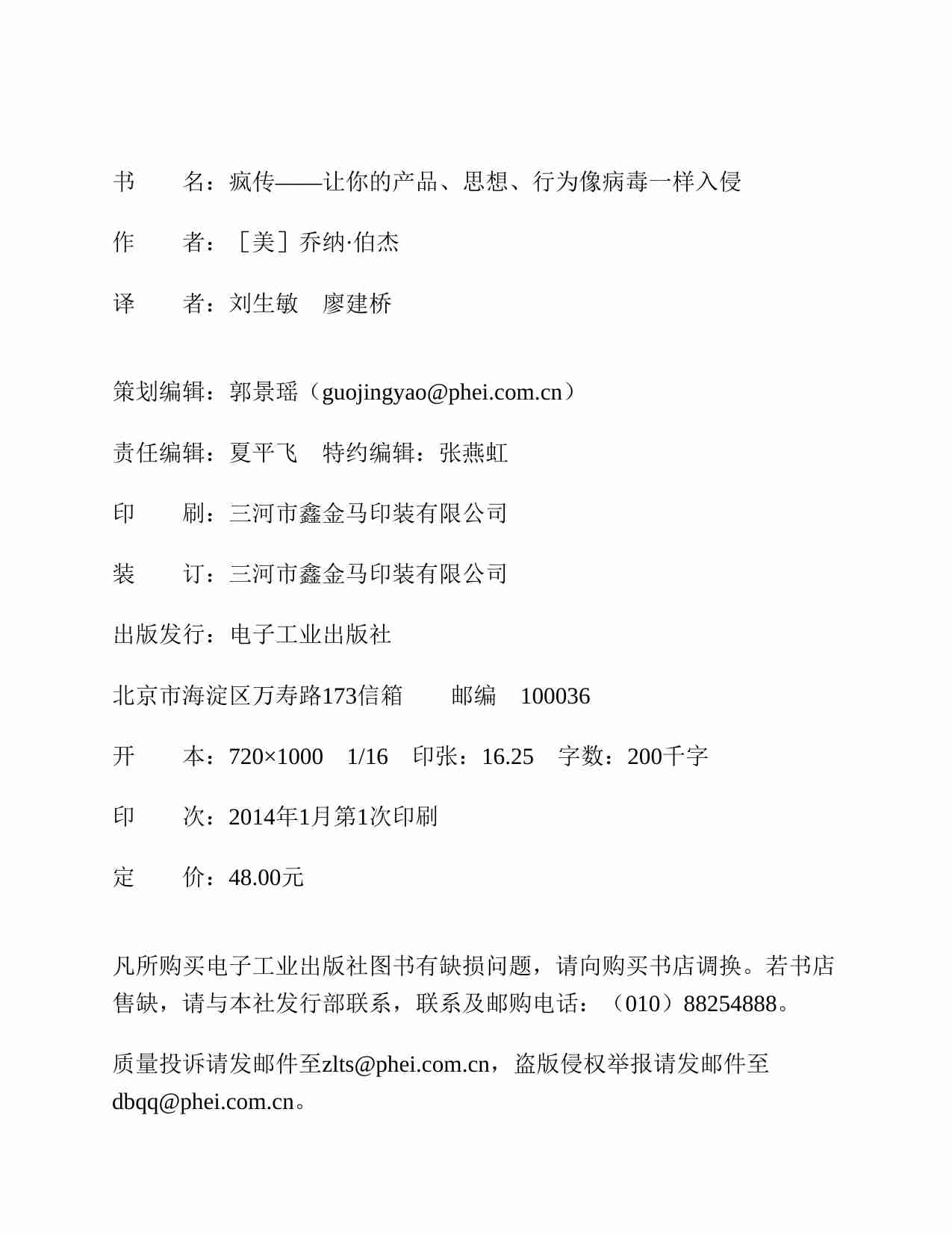 疯传.pdf-2-预览