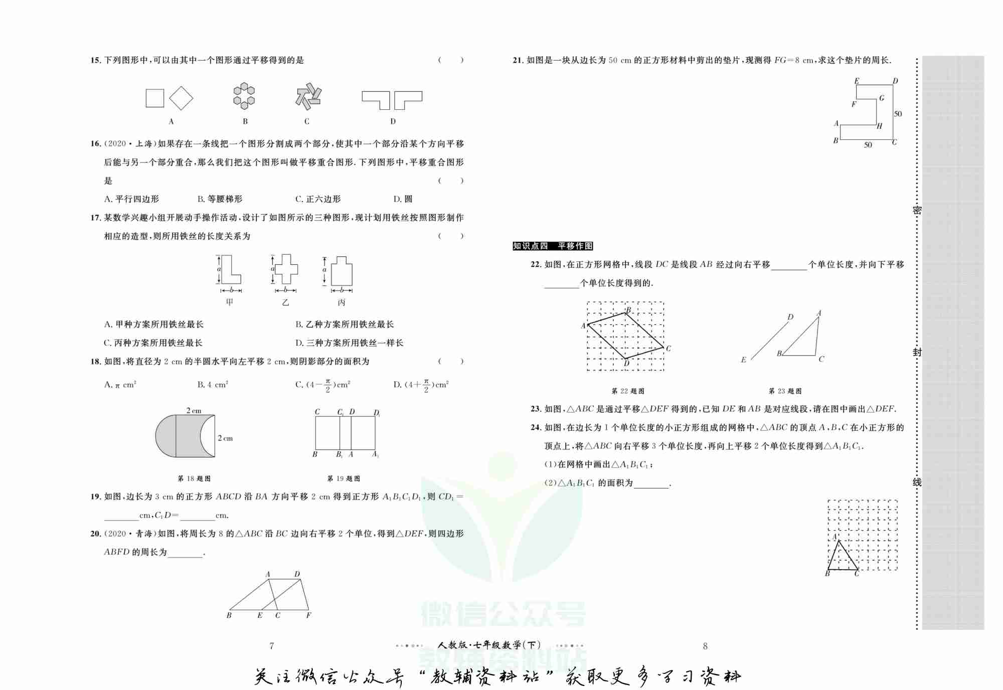 黄冈名师金考卷七年级下册数学人教版(1).pdf-4-预览
