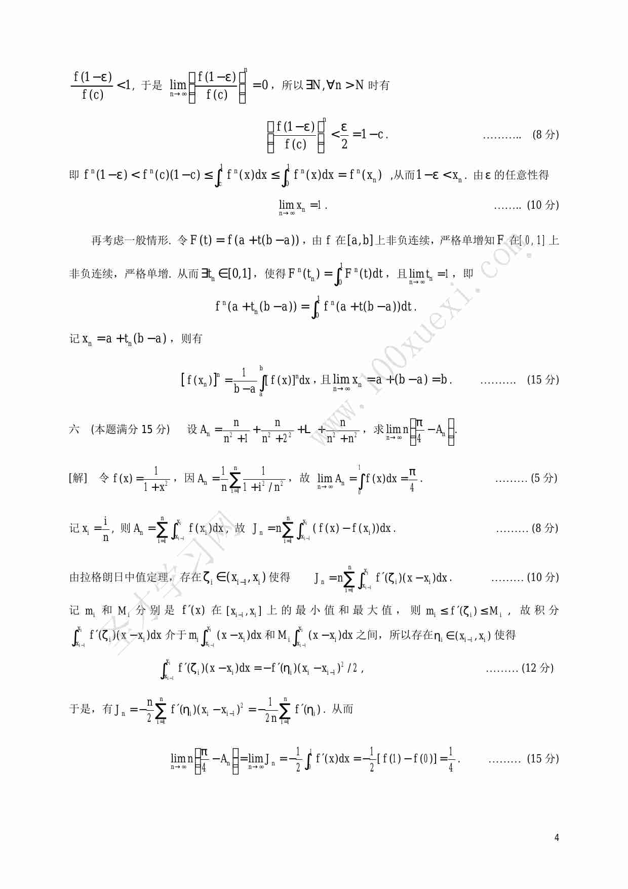 第六届全国大学生数学竞赛预赛参考答案.pdf-3-预览