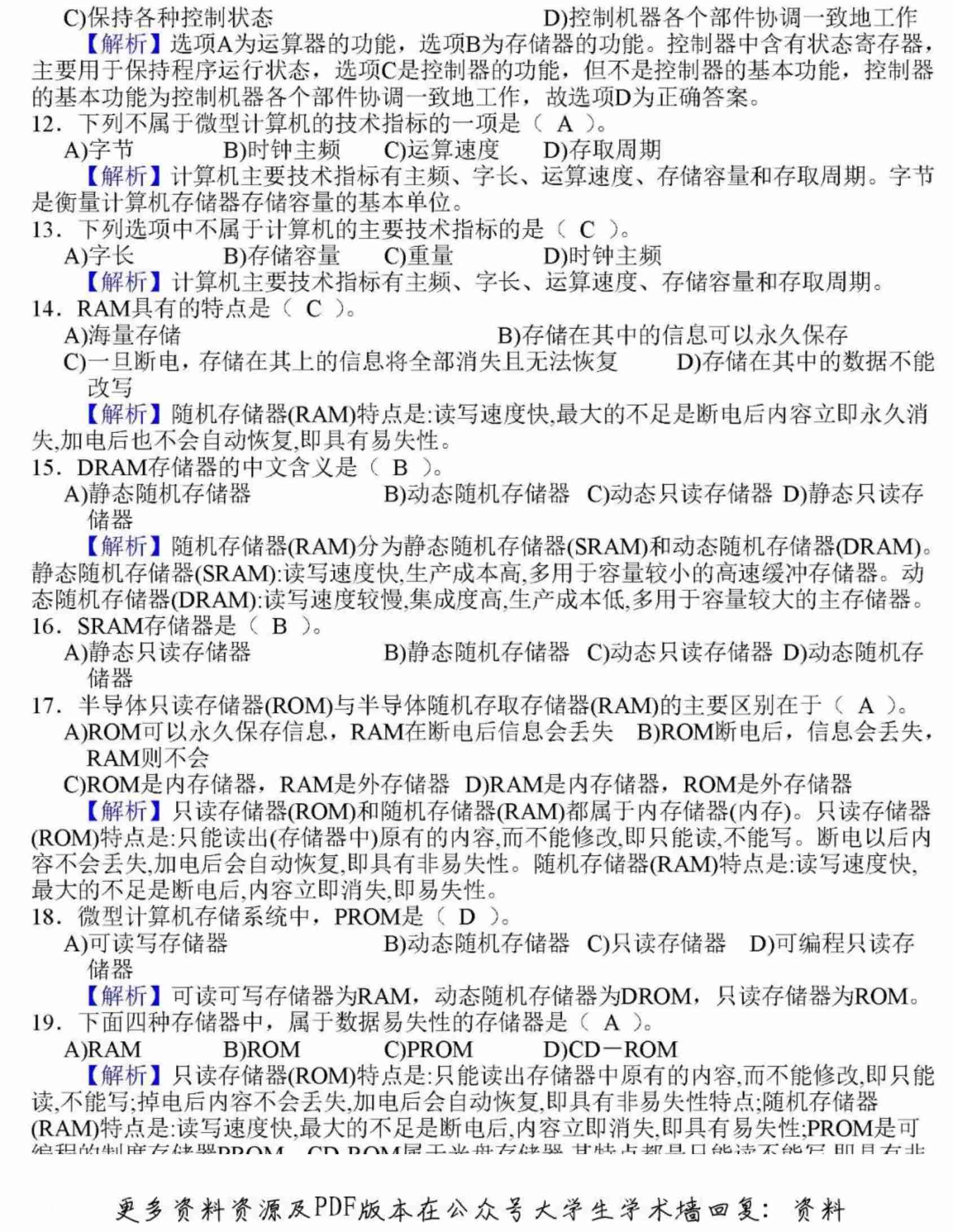 全国计算机等级考试一级MS Office模拟选择题.pdf-1-预览