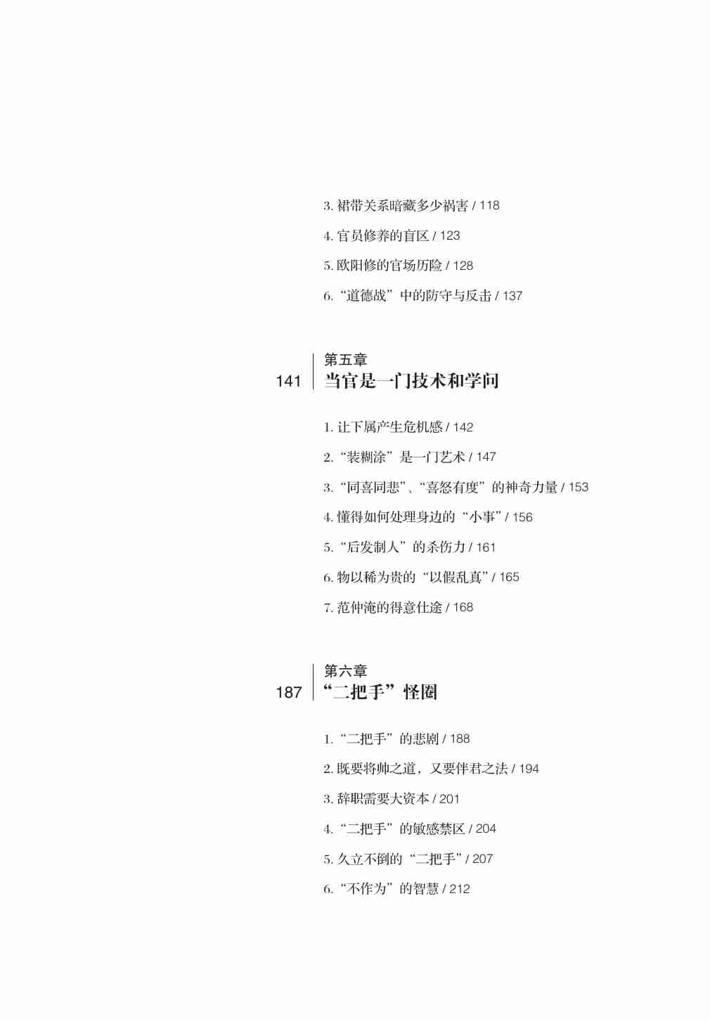 庙堂往事.pdf-4-预览
