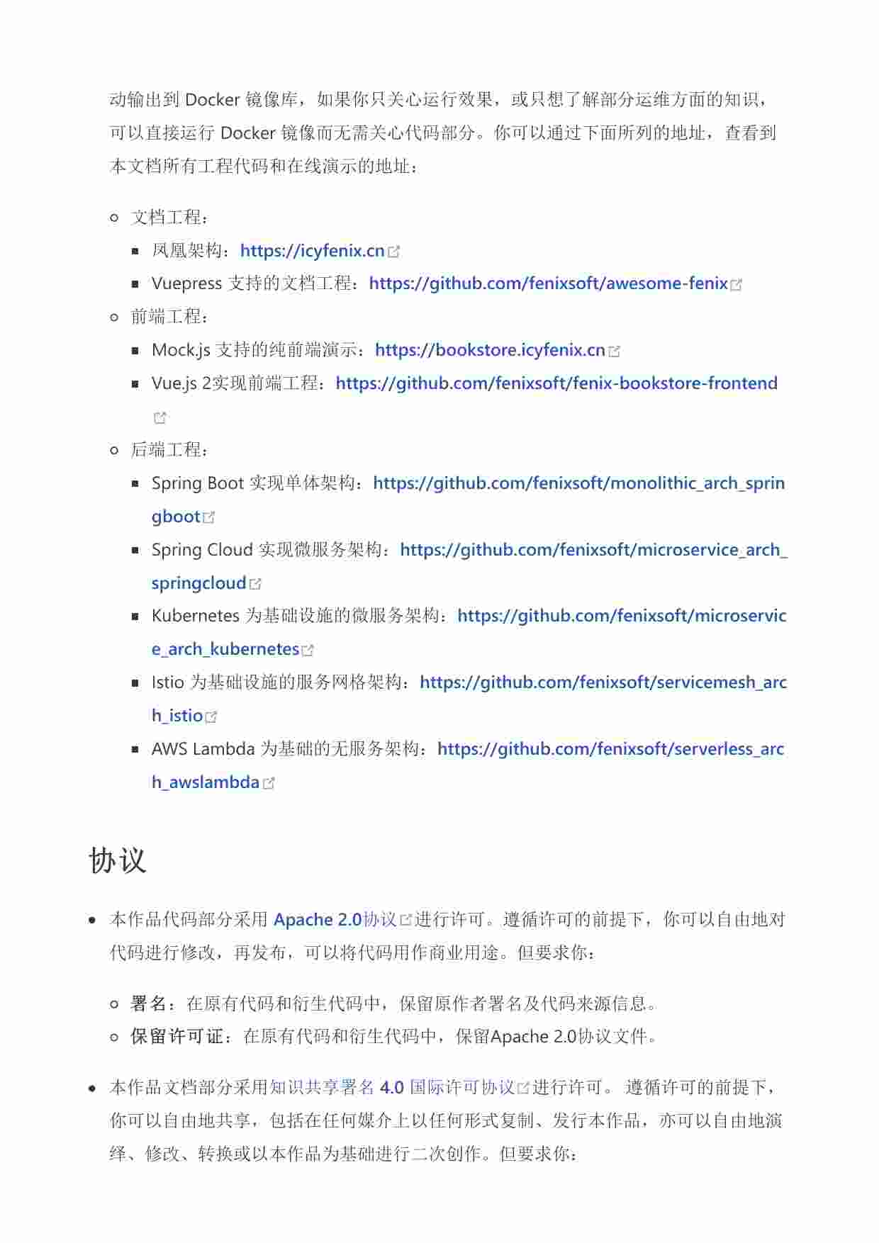 凤凰架构：构建可靠的大型分布式系统.pdf-3-预览