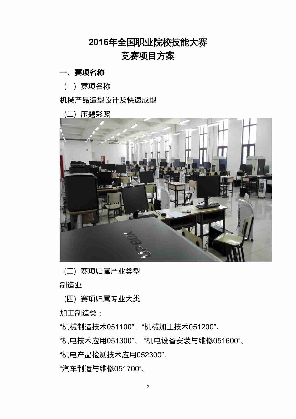 附件77：ZZ-077 机械产品造型设计及快速成型（中职）.doc-1-预览