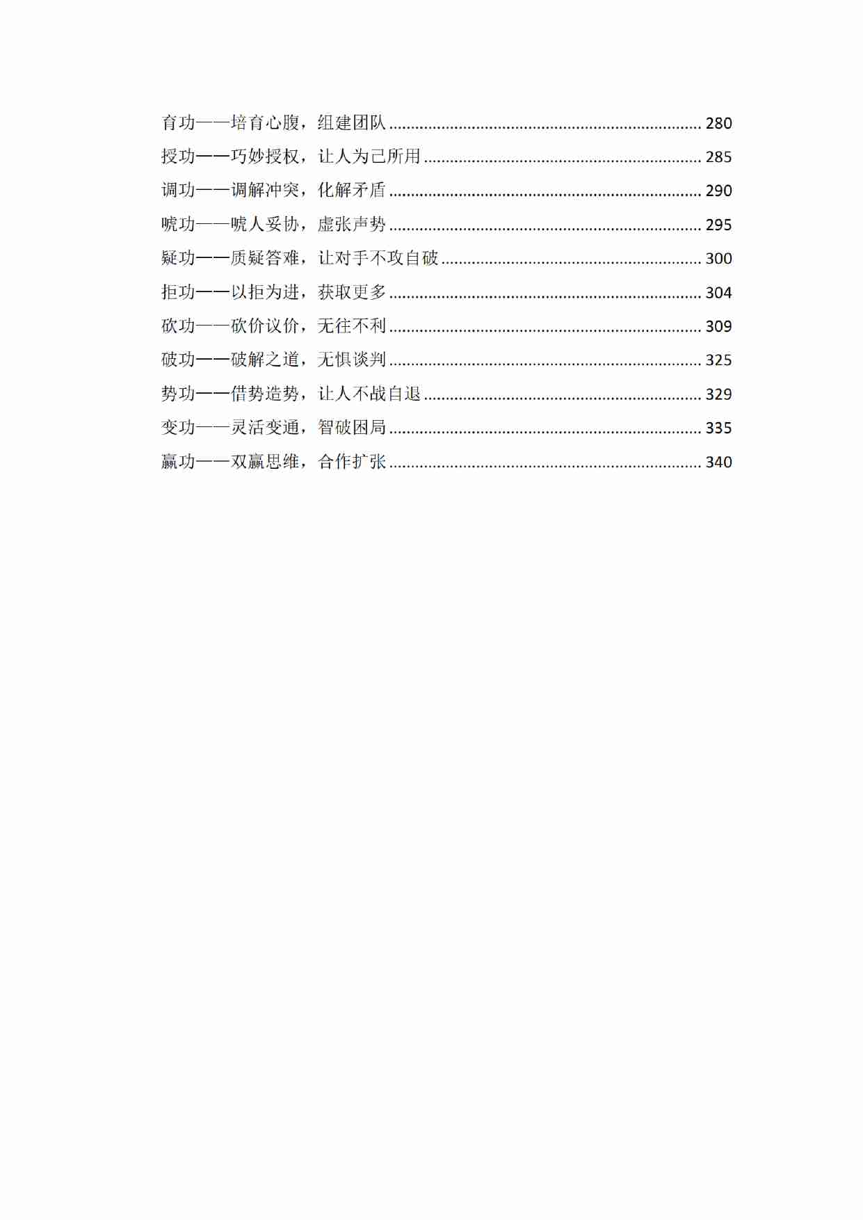 《人性逆袭绝技》.pdf-2-预览