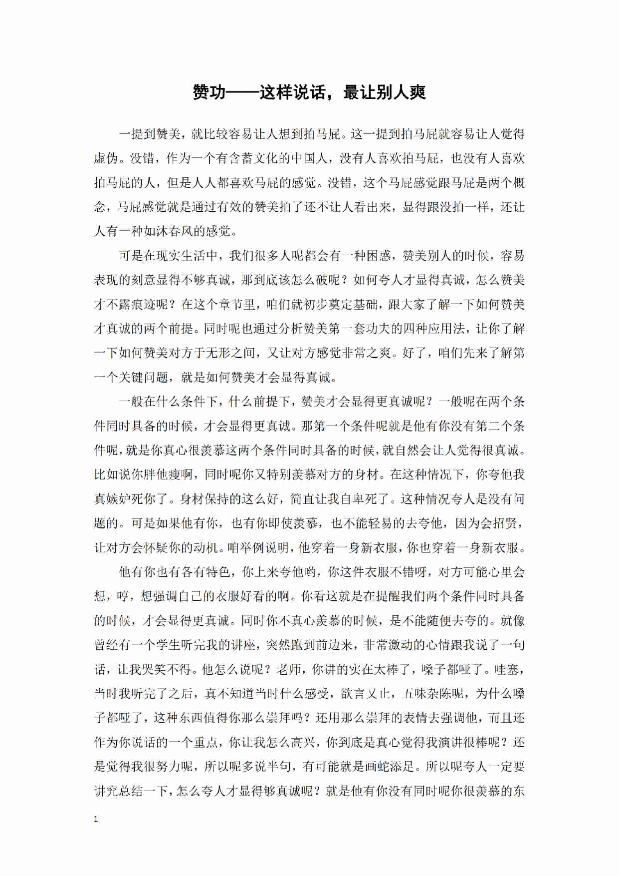《人性逆袭绝技》.pdf-3-预览