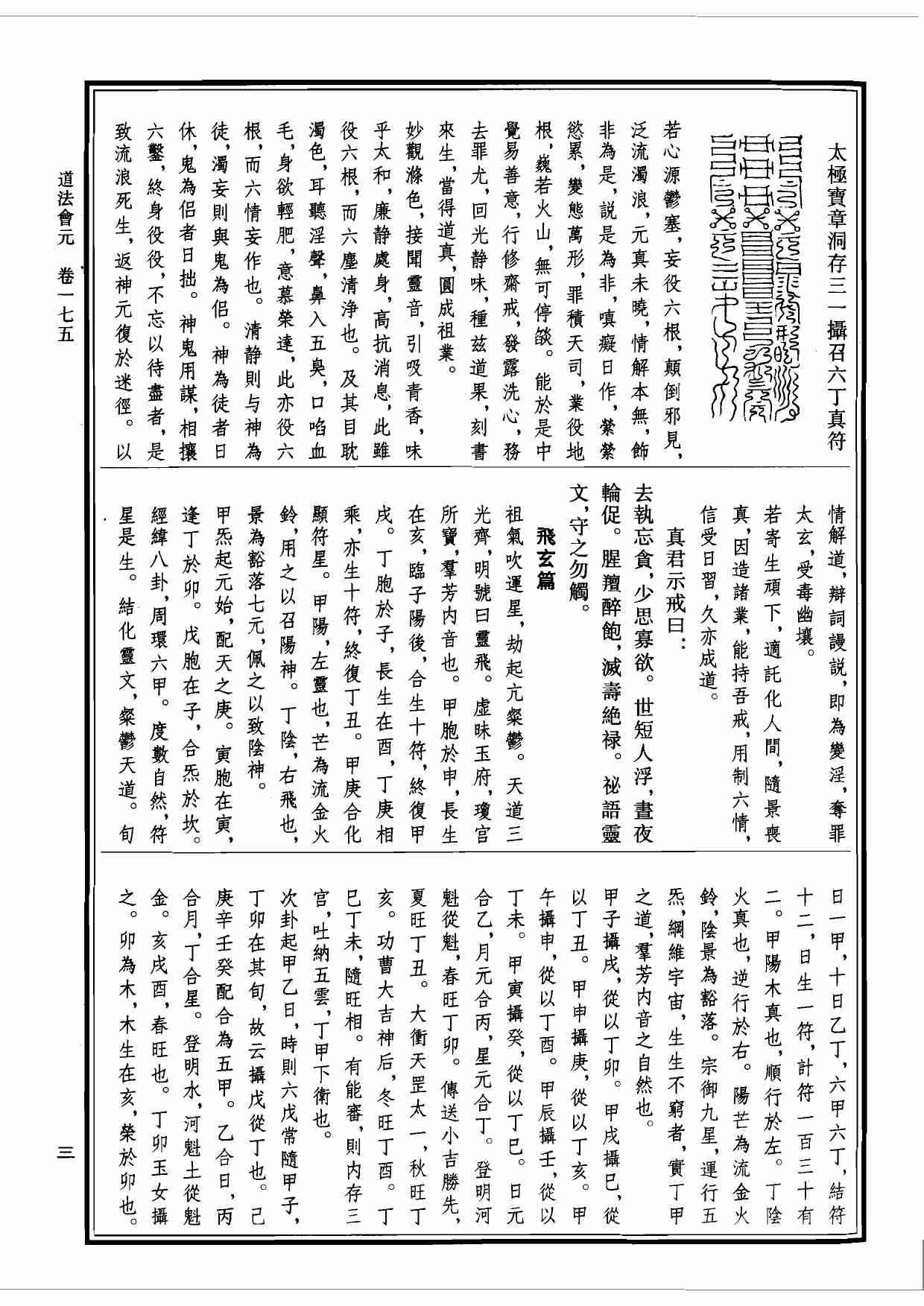 太上天壇玉格.pdf-3-预览