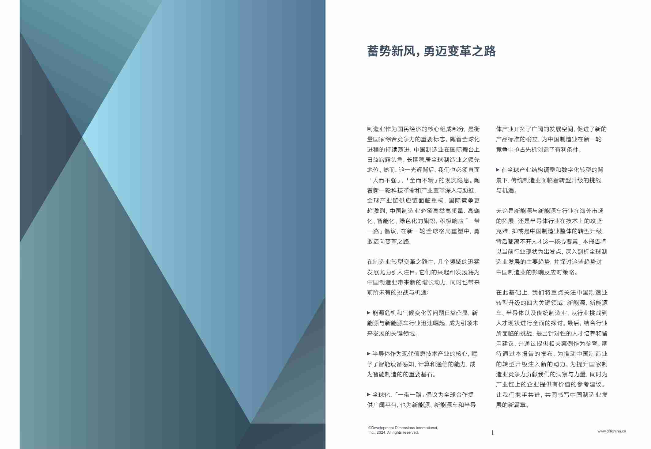 2024智能制造人才发展趋势报告.pdf-2-预览