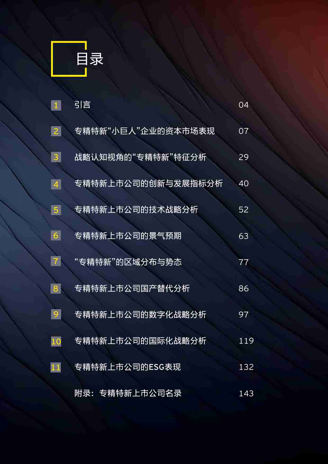 ey -2025年专精特新上市公司创新与发展报告.pdf-2-预览