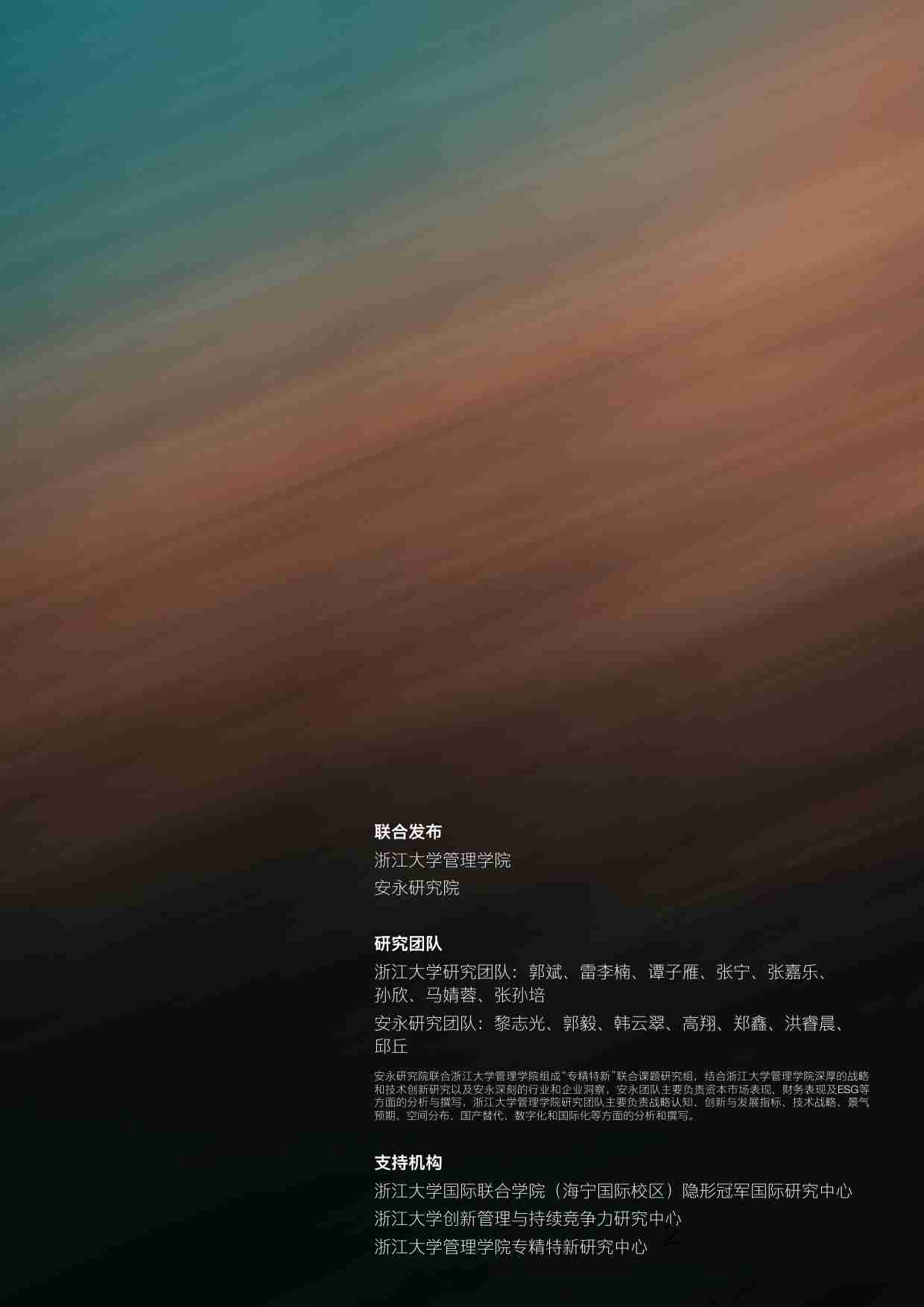 ey -2025年专精特新上市公司创新与发展报告.pdf-1-预览